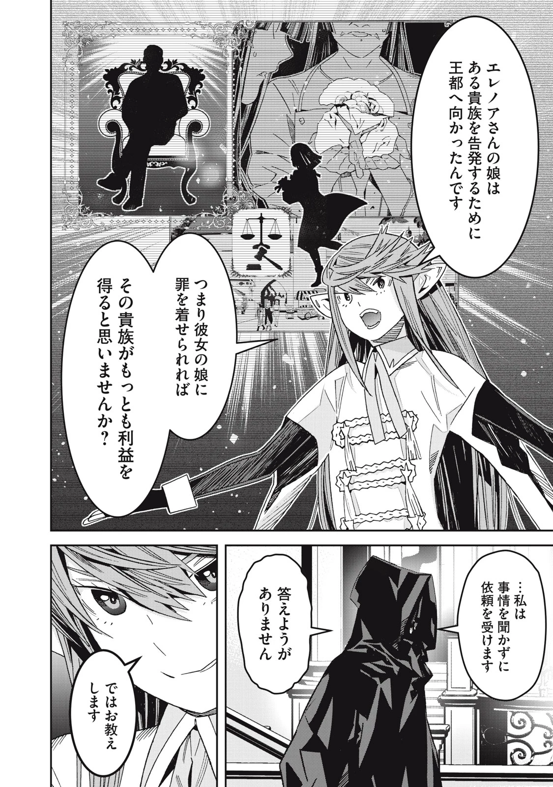 法の番人は守る世界を選べない 第14話 - 14