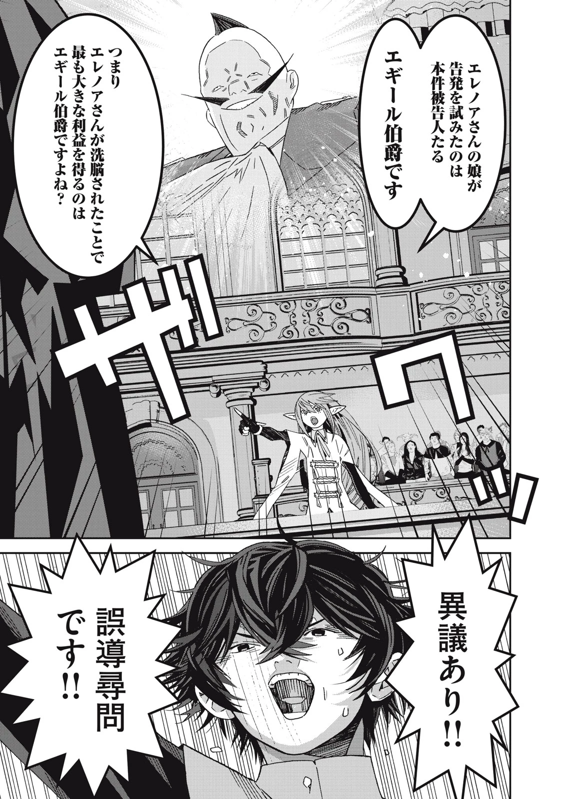 法の番人は守る世界を選べない 第14話 - 15