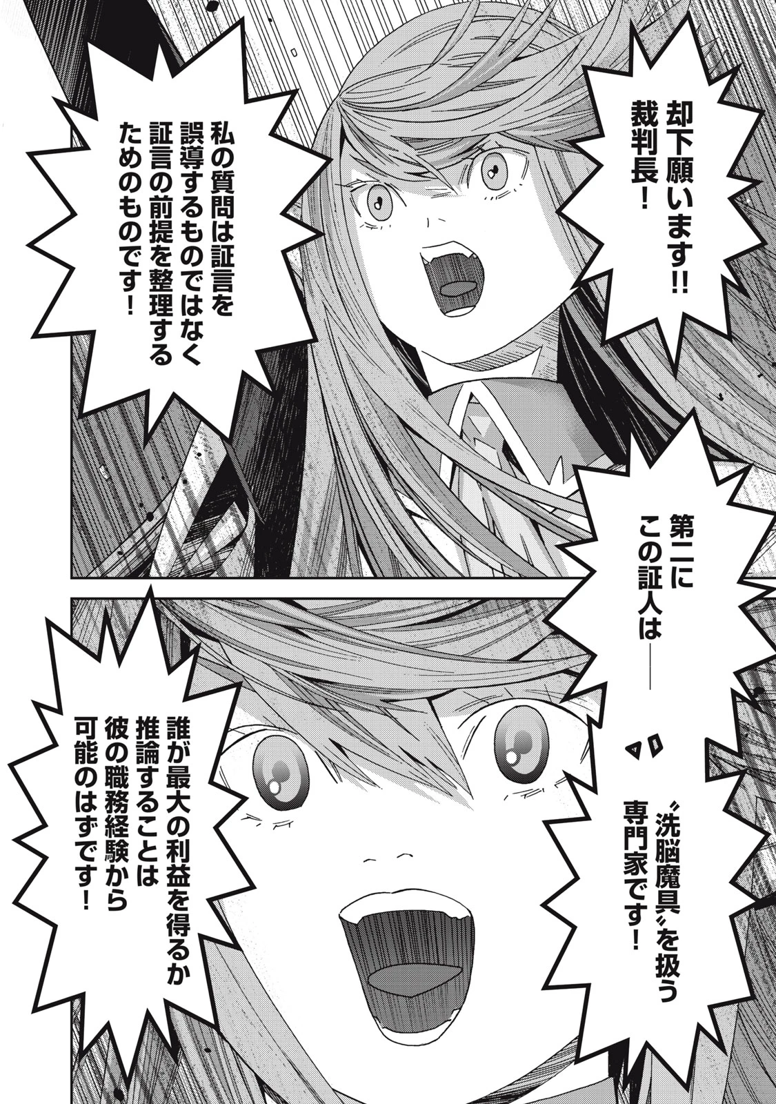 法の番人は守る世界を選べない 第14話 - 16