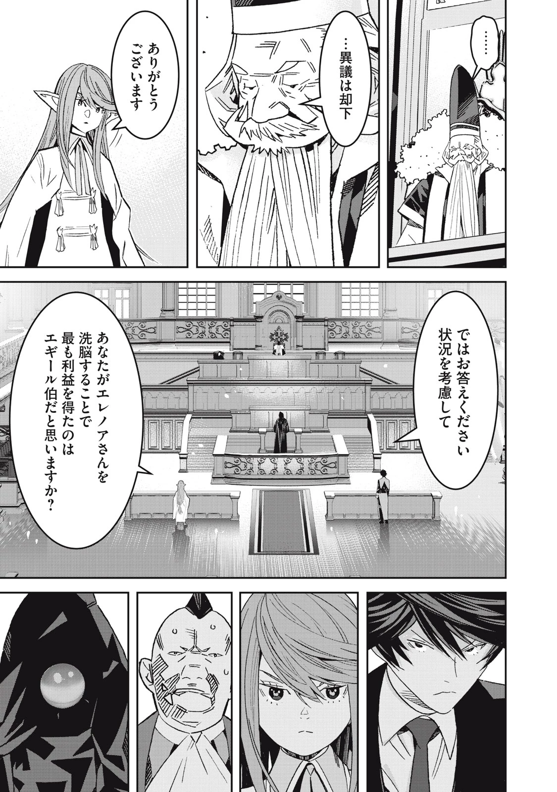 法の番人は守る世界を選べない 第14話 - 17