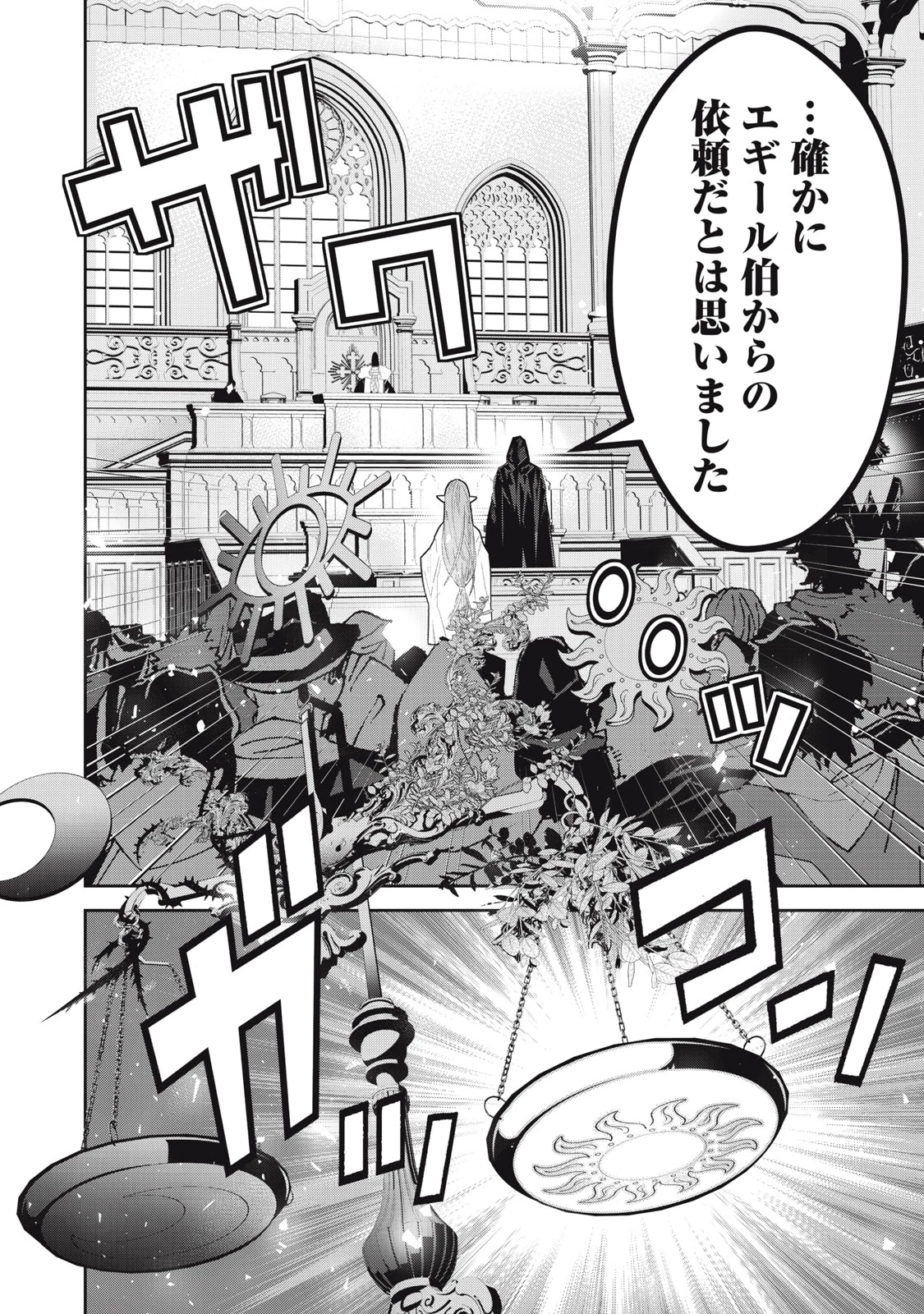 法の番人は守る世界を選べない 第14話 - 18