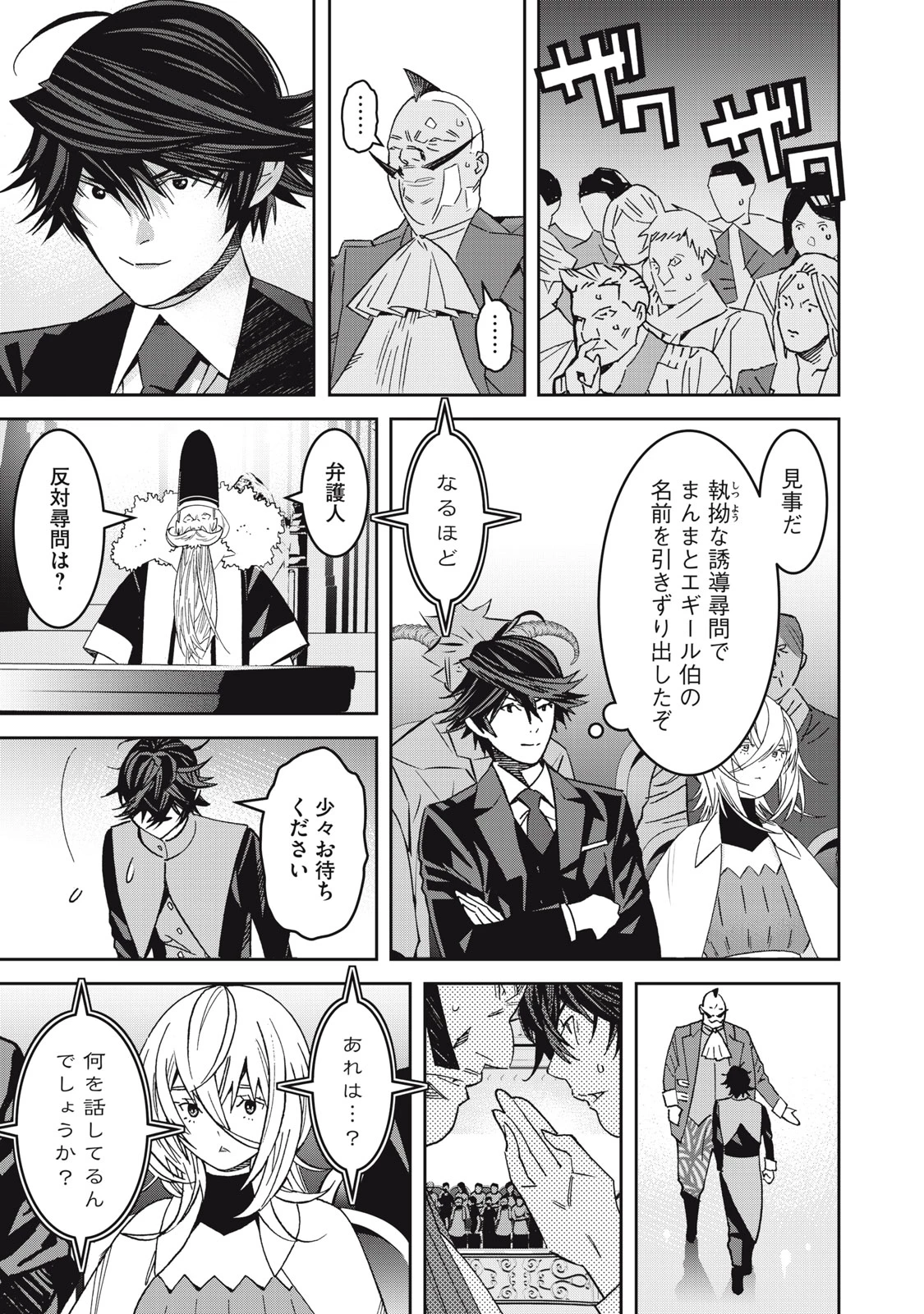 法の番人は守る世界を選べない 第14話 - 19