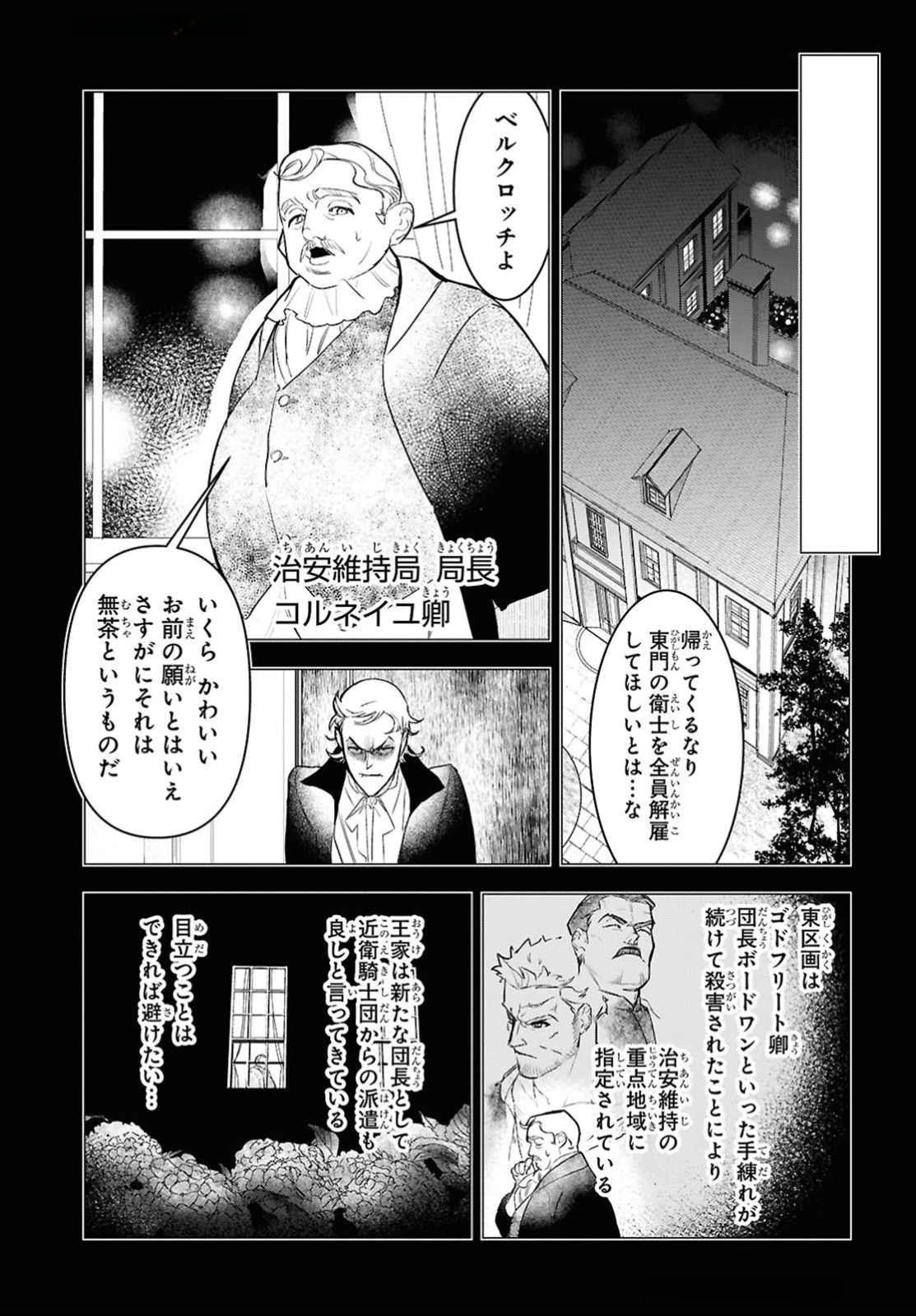 落ちこぼれ衛士見習いの少年。（実は）最強最悪の暗殺者。 第14話 - 23