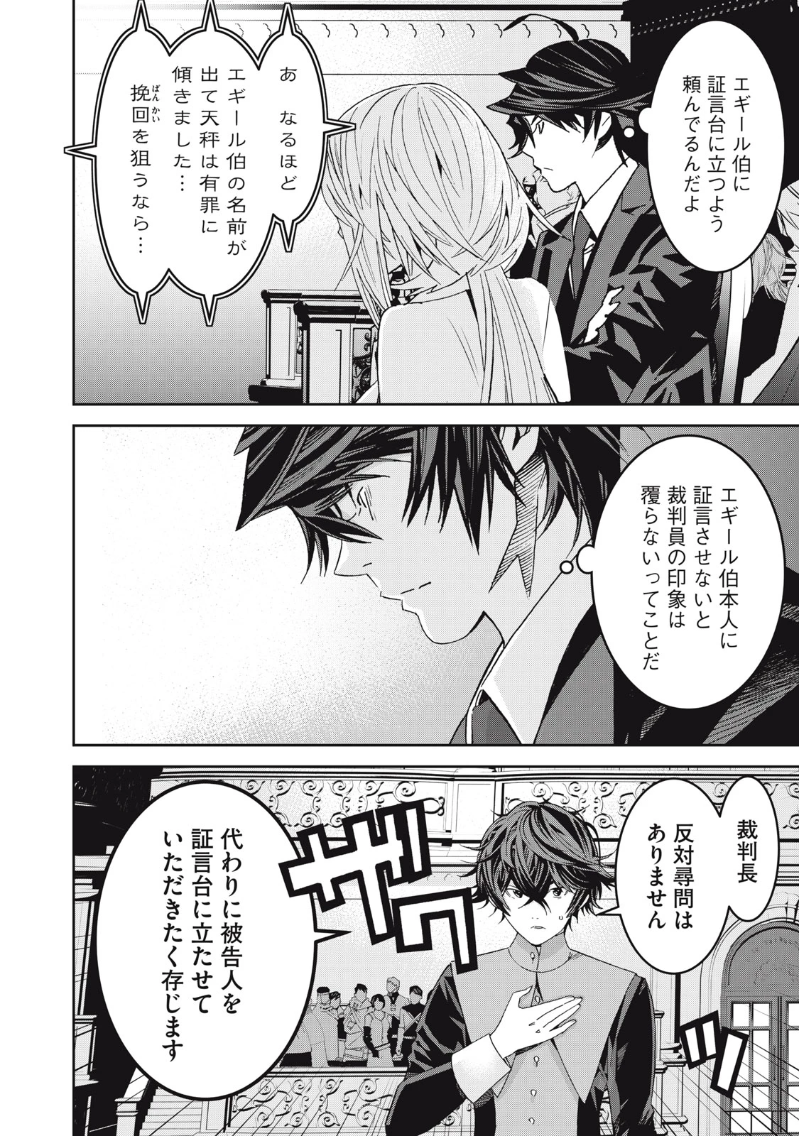 法の番人は守る世界を選べない 第14話 - 20