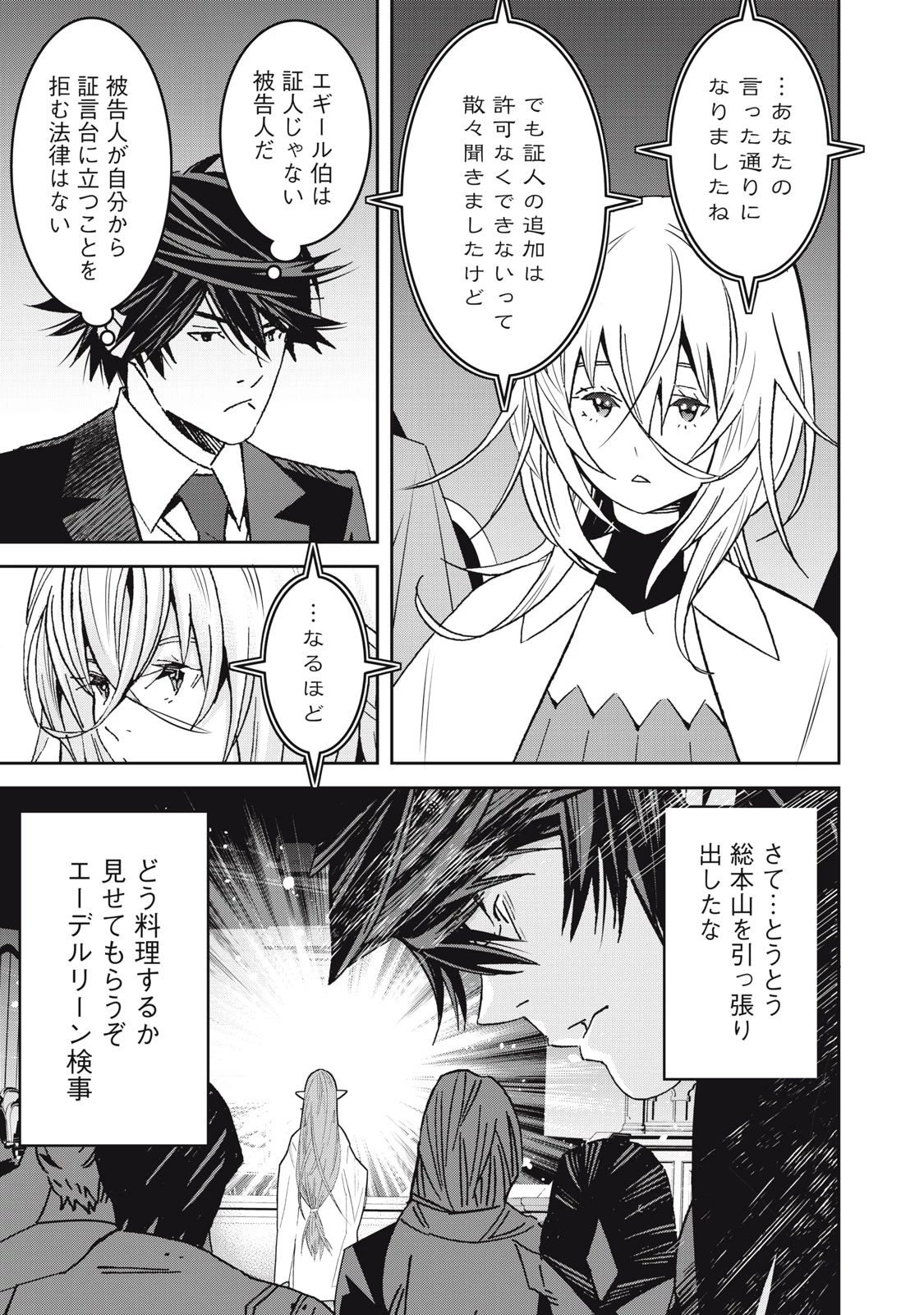 法の番人は守る世界を選べない 第14話 - 21