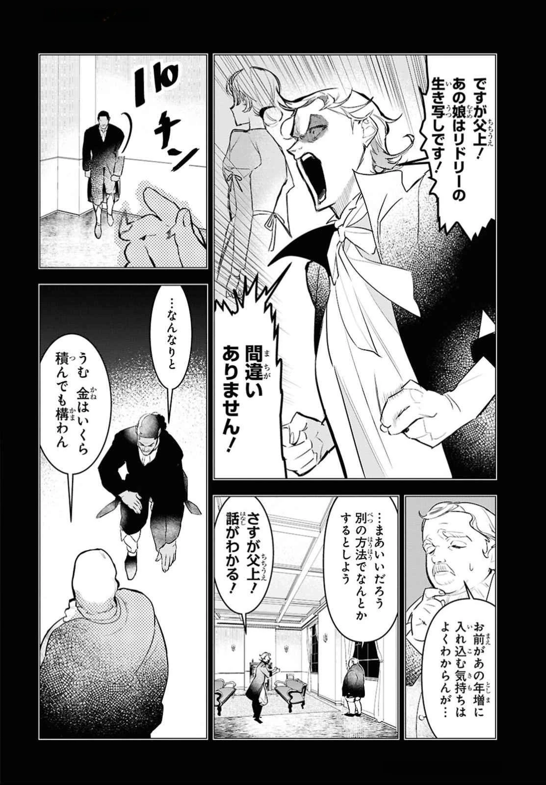 落ちこぼれ衛士見習いの少年。（実は）最強最悪の暗殺者。 第14話 - 24