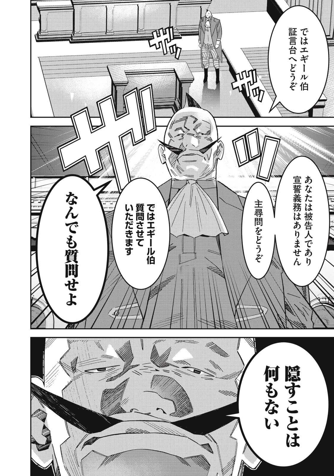 法の番人は守る世界を選べない 第14話 - 22