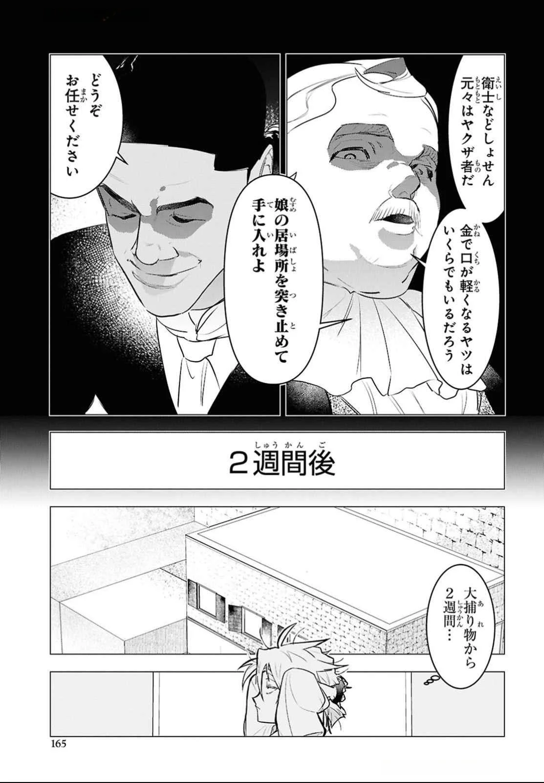 落ちこぼれ衛士見習いの少年。（実は）最強最悪の暗殺者。 第14話 - 25