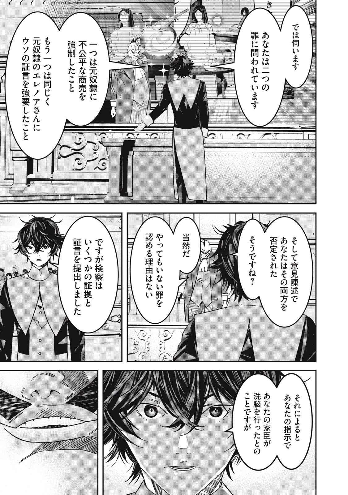 法の番人は守る世界を選べない 第14話 - 23