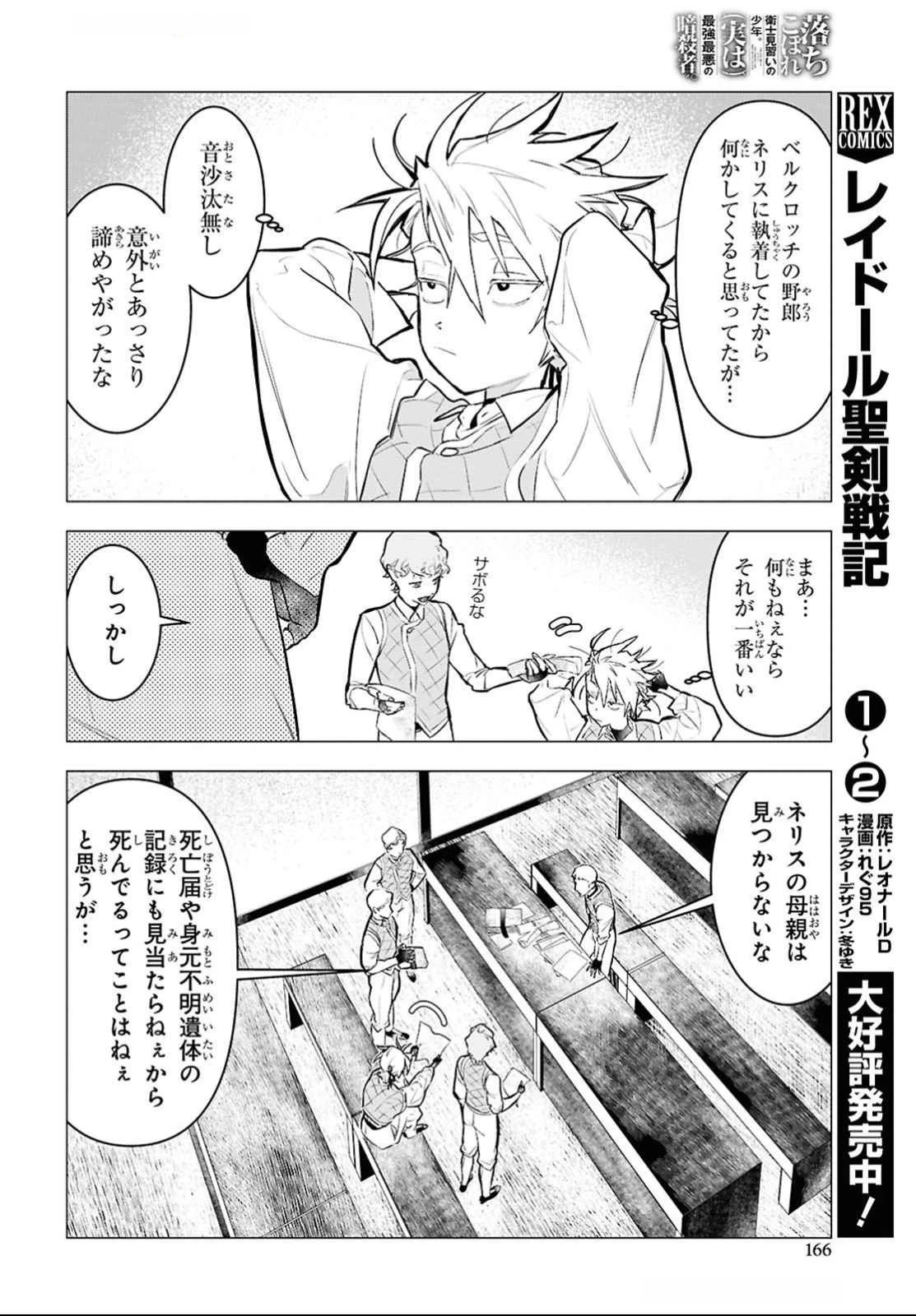 落ちこぼれ衛士見習いの少年。（実は）最強最悪の暗殺者。 第14話 - 26