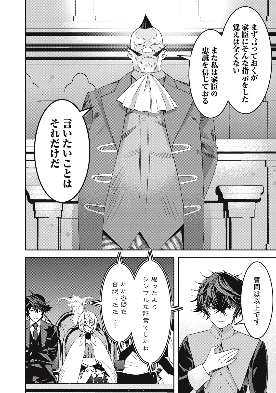 法の番人は守る世界を選べない 第14話 - 24