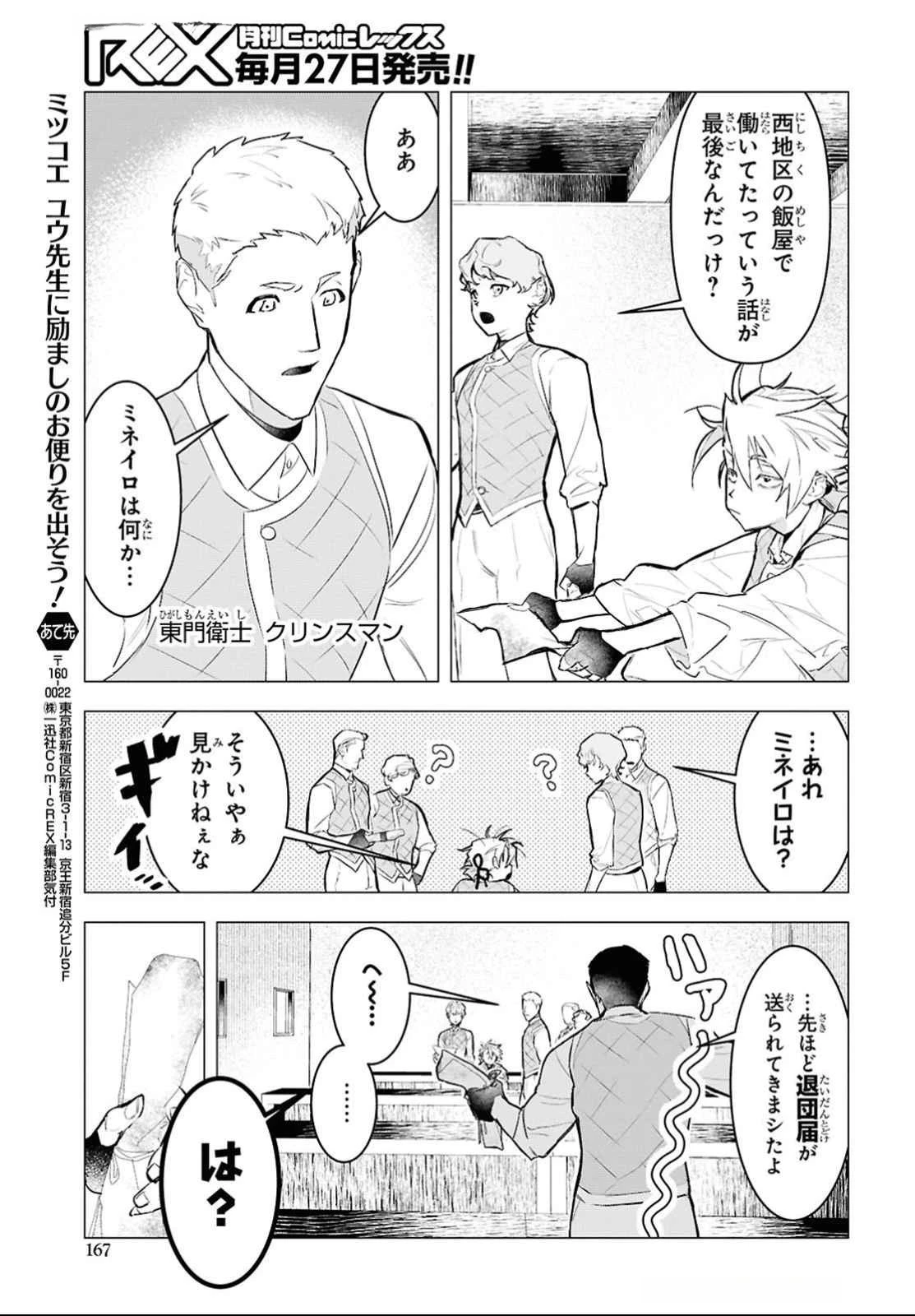 落ちこぼれ衛士見習いの少年。（実は）最強最悪の暗殺者。 第14話 - 27