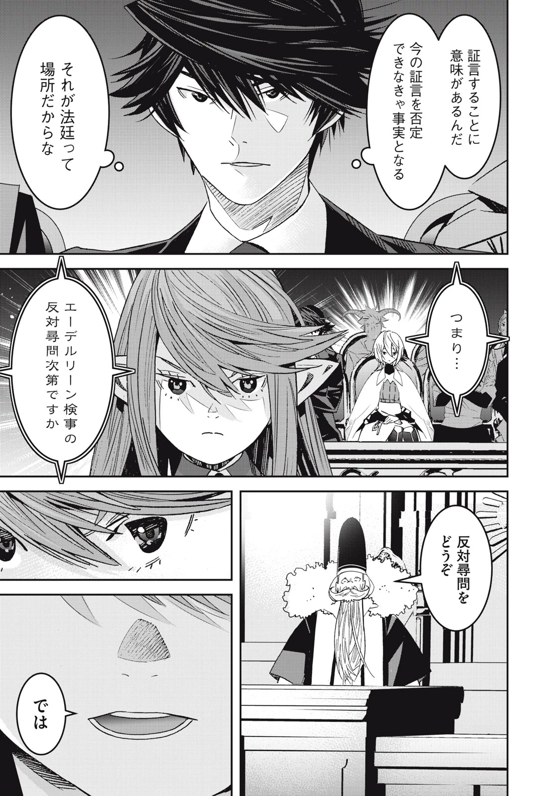 法の番人は守る世界を選べない 第14話 - 25