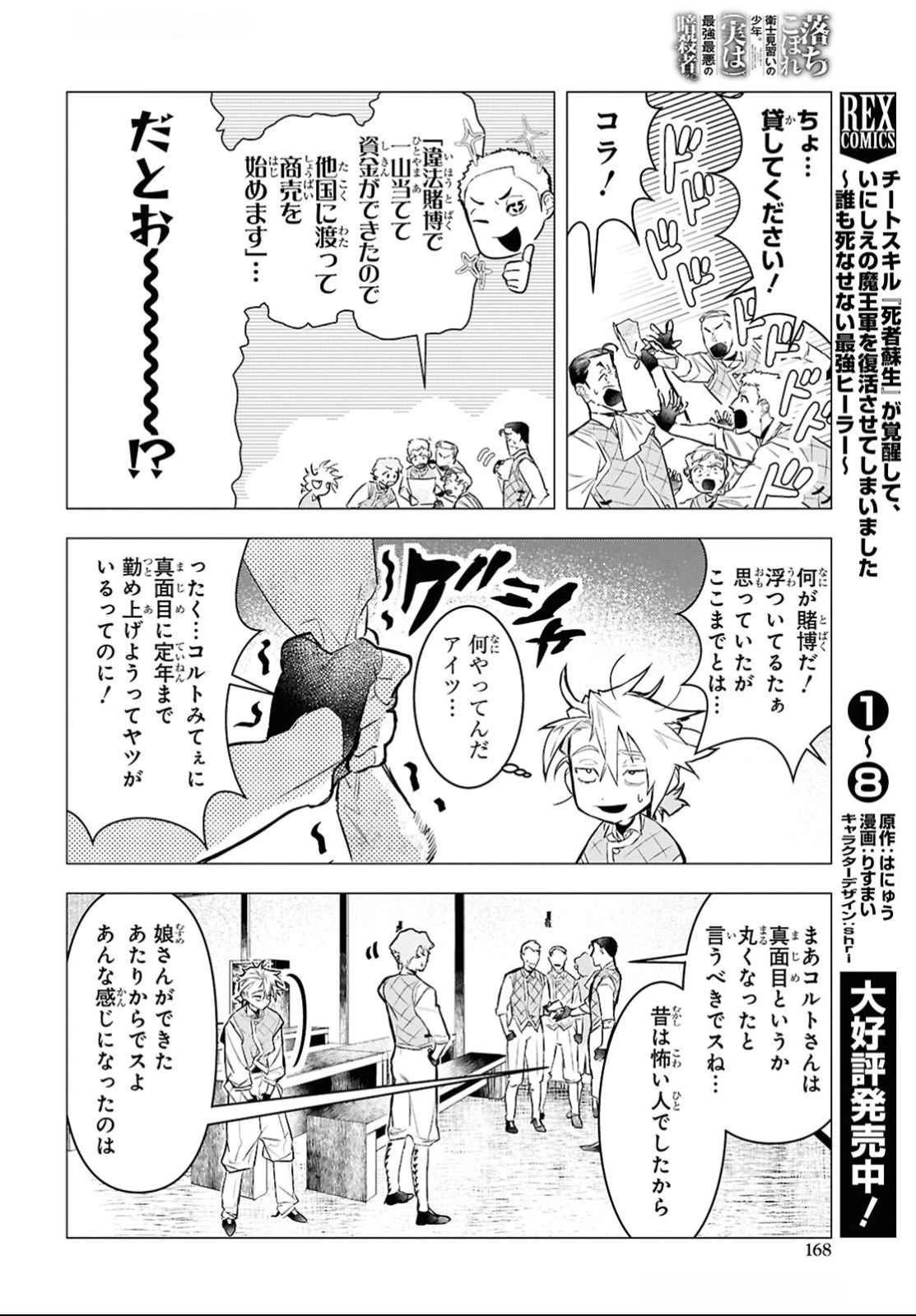 落ちこぼれ衛士見習いの少年。（実は）最強最悪の暗殺者。 第14話 - 28