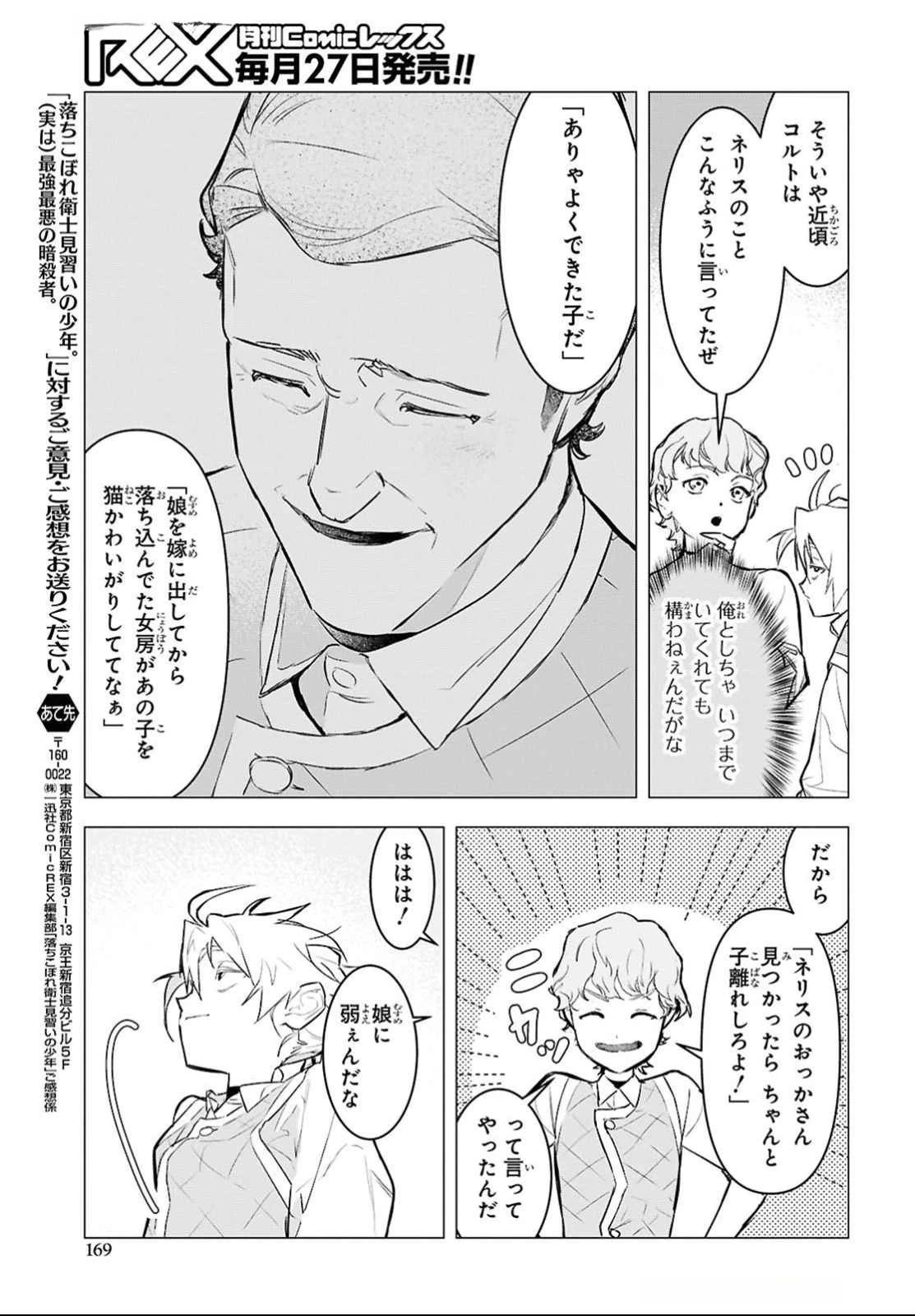 落ちこぼれ衛士見習いの少年。（実は）最強最悪の暗殺者。 第14話 - 29