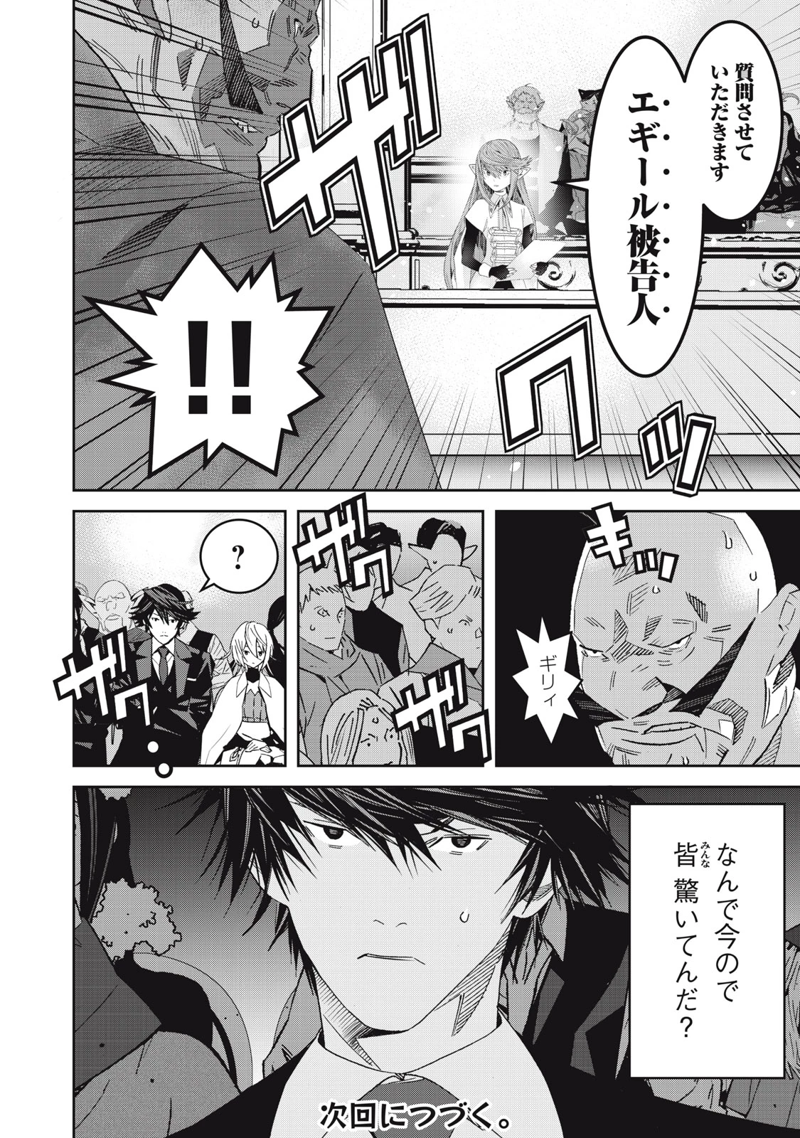 法の番人は守る世界を選べない 第14話 - 26