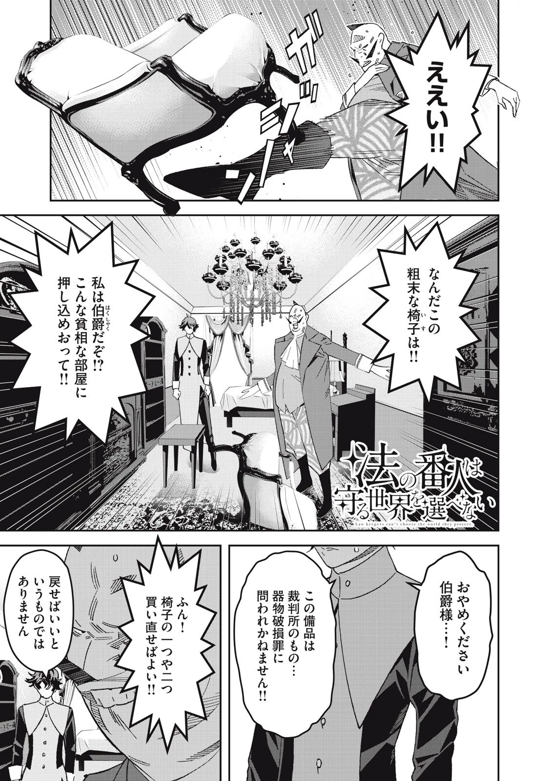 法の番人は守る世界を選べない 第13話 - 1