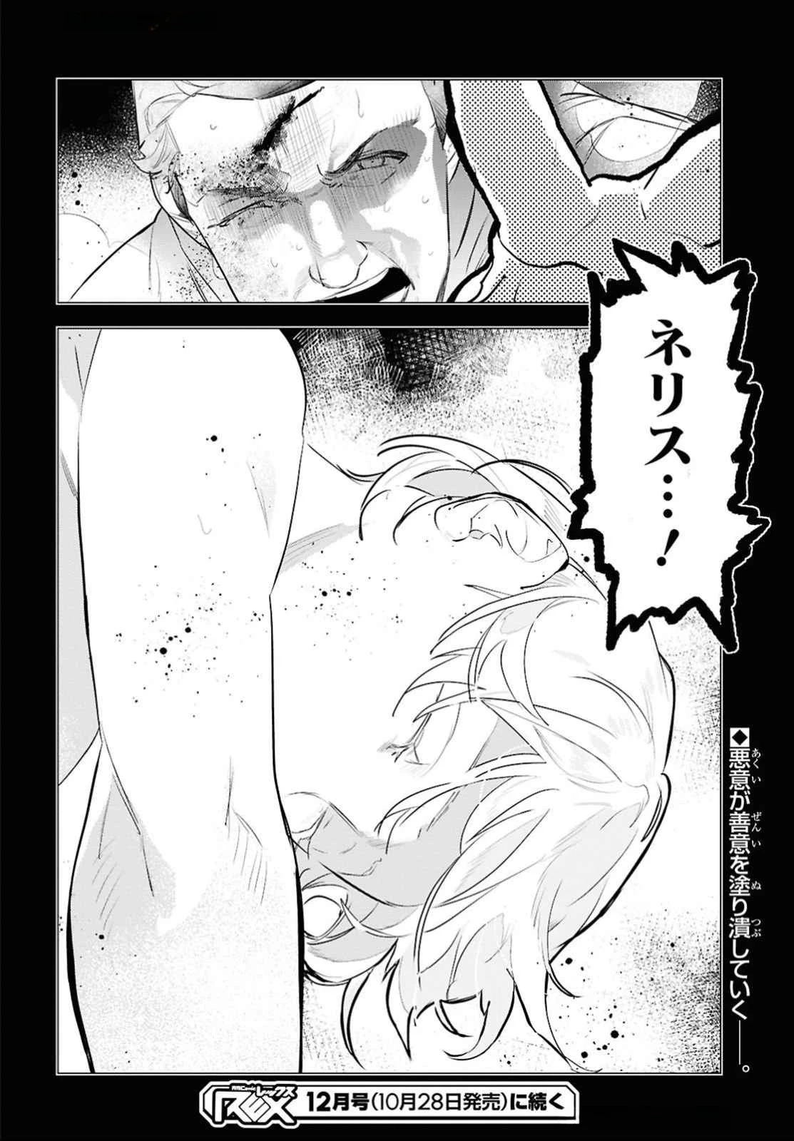 落ちこぼれ衛士見習いの少年。（実は）最強最悪の暗殺者。 第14話 - 32