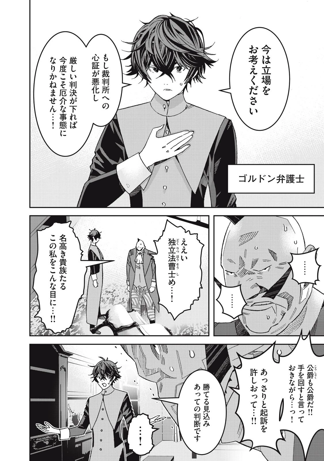 法の番人は守る世界を選べない 第13話 - 2