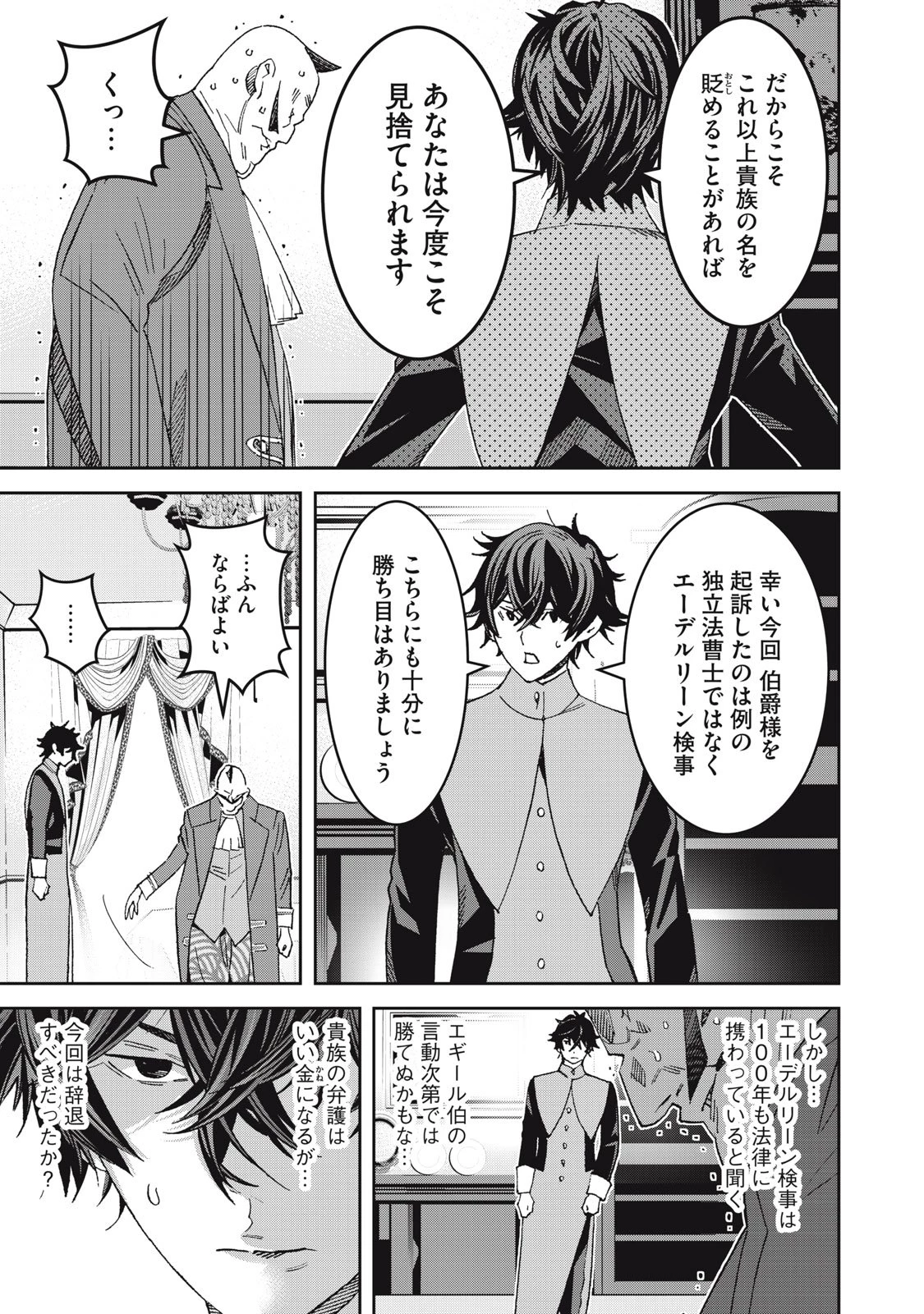 法の番人は守る世界を選べない 第13話 - 3