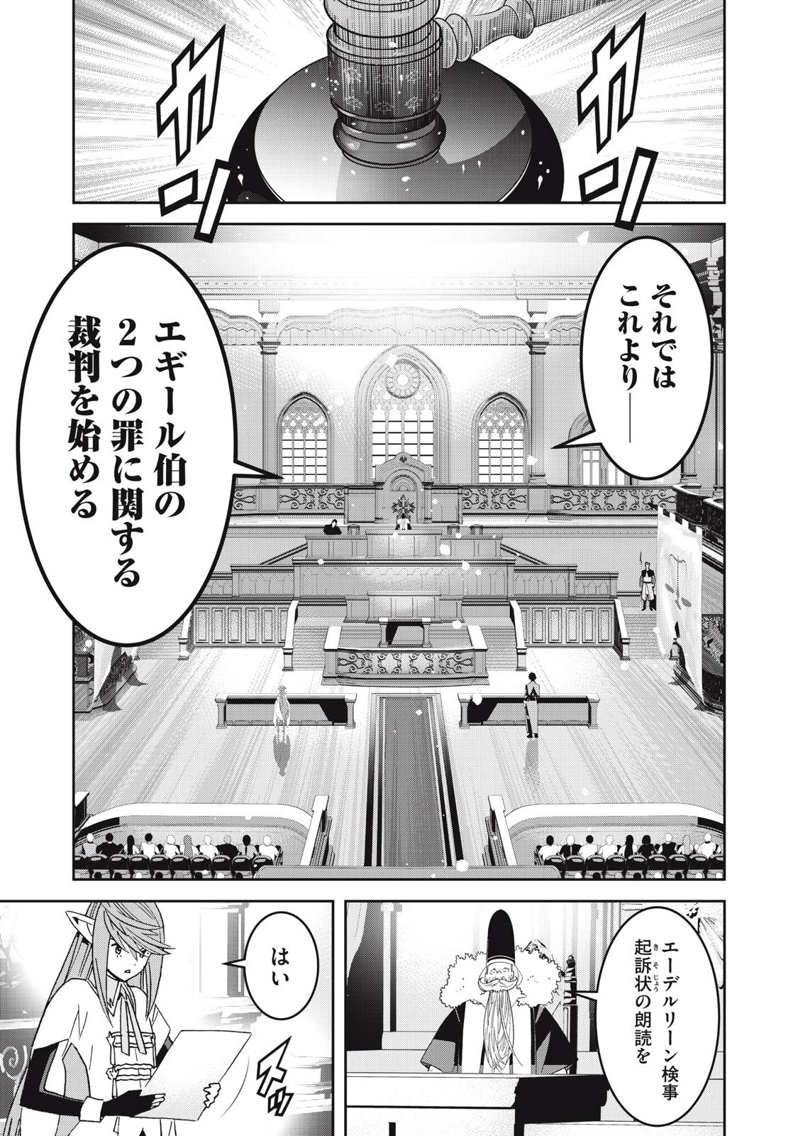 法の番人は守る世界を選べない 第13話 - 5