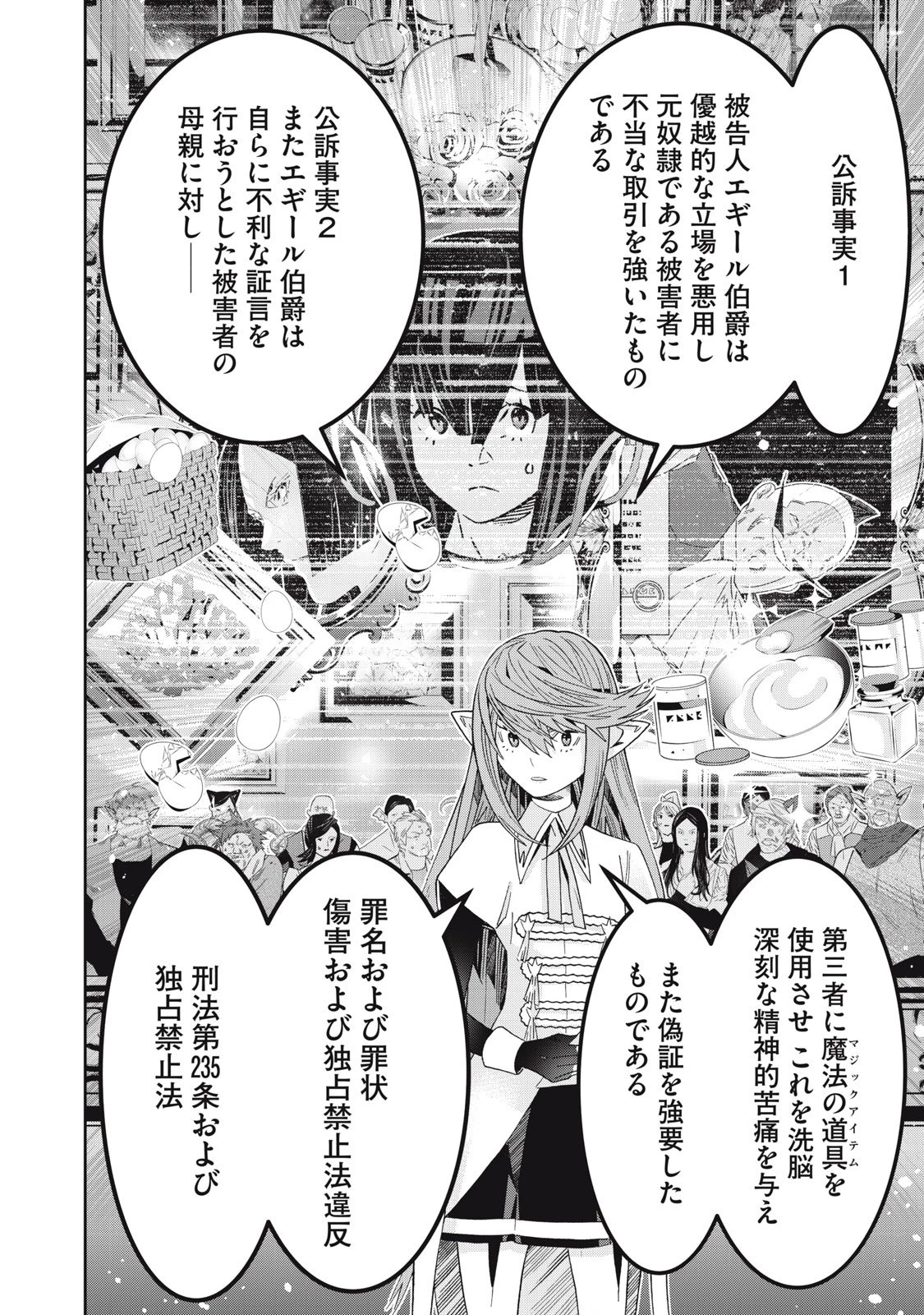 法の番人は守る世界を選べない 第13話 - 6