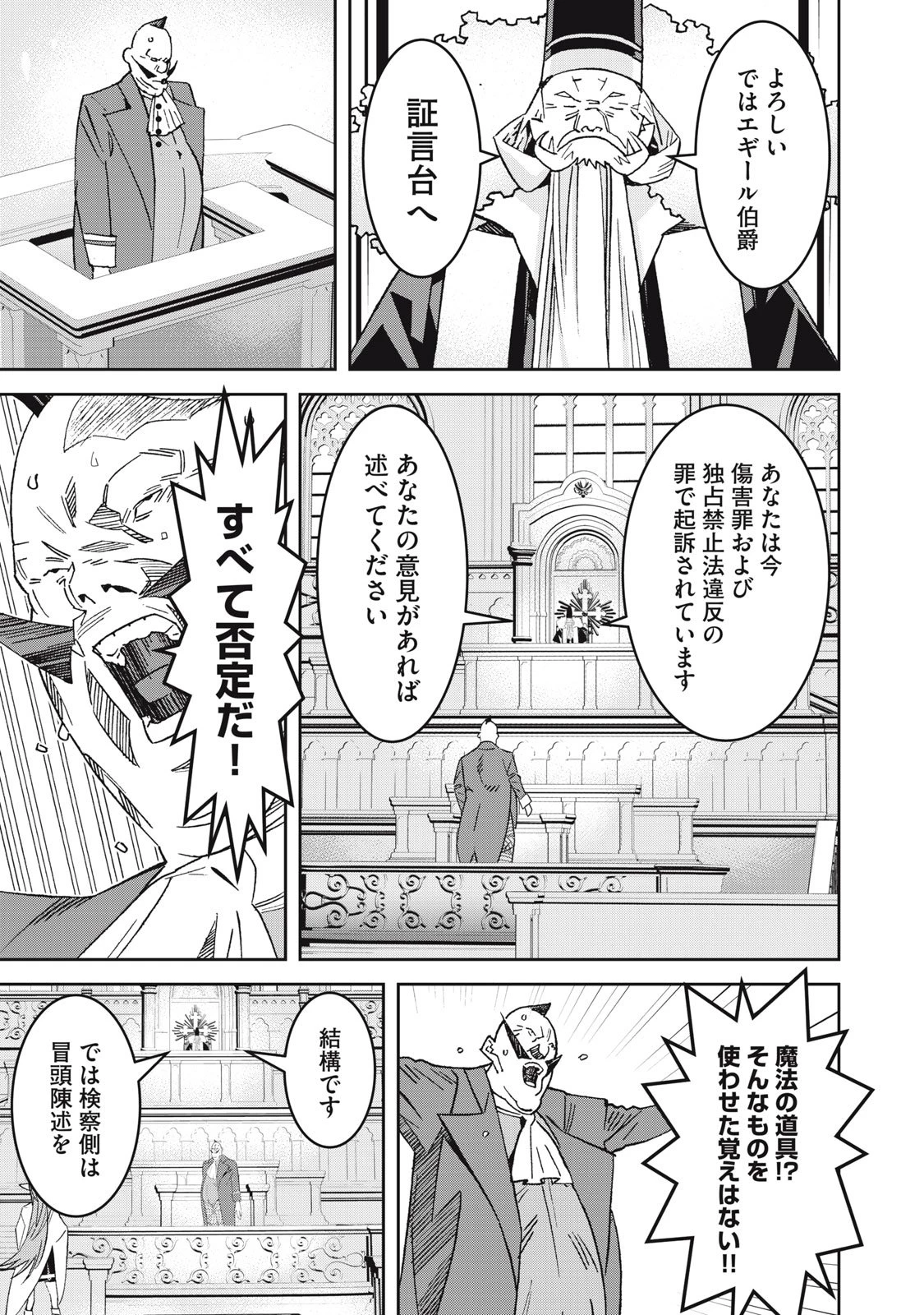 法の番人は守る世界を選べない 第13話 - 7