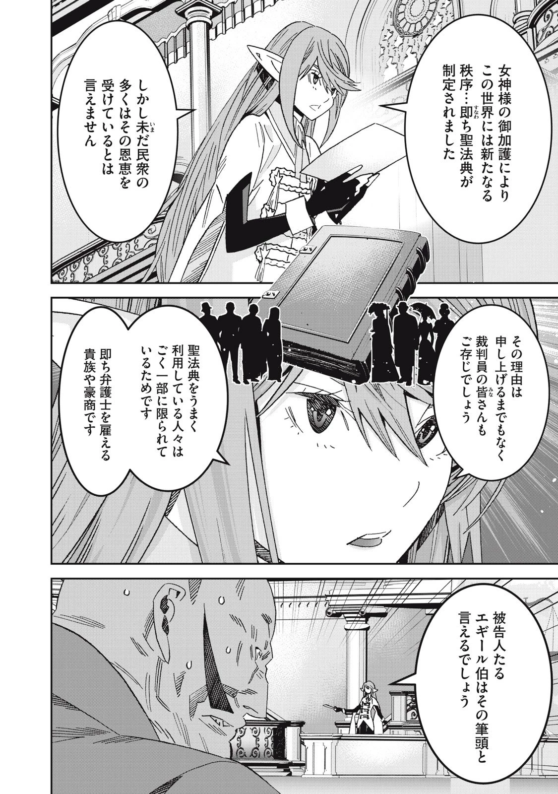 法の番人は守る世界を選べない 第13話 - 8