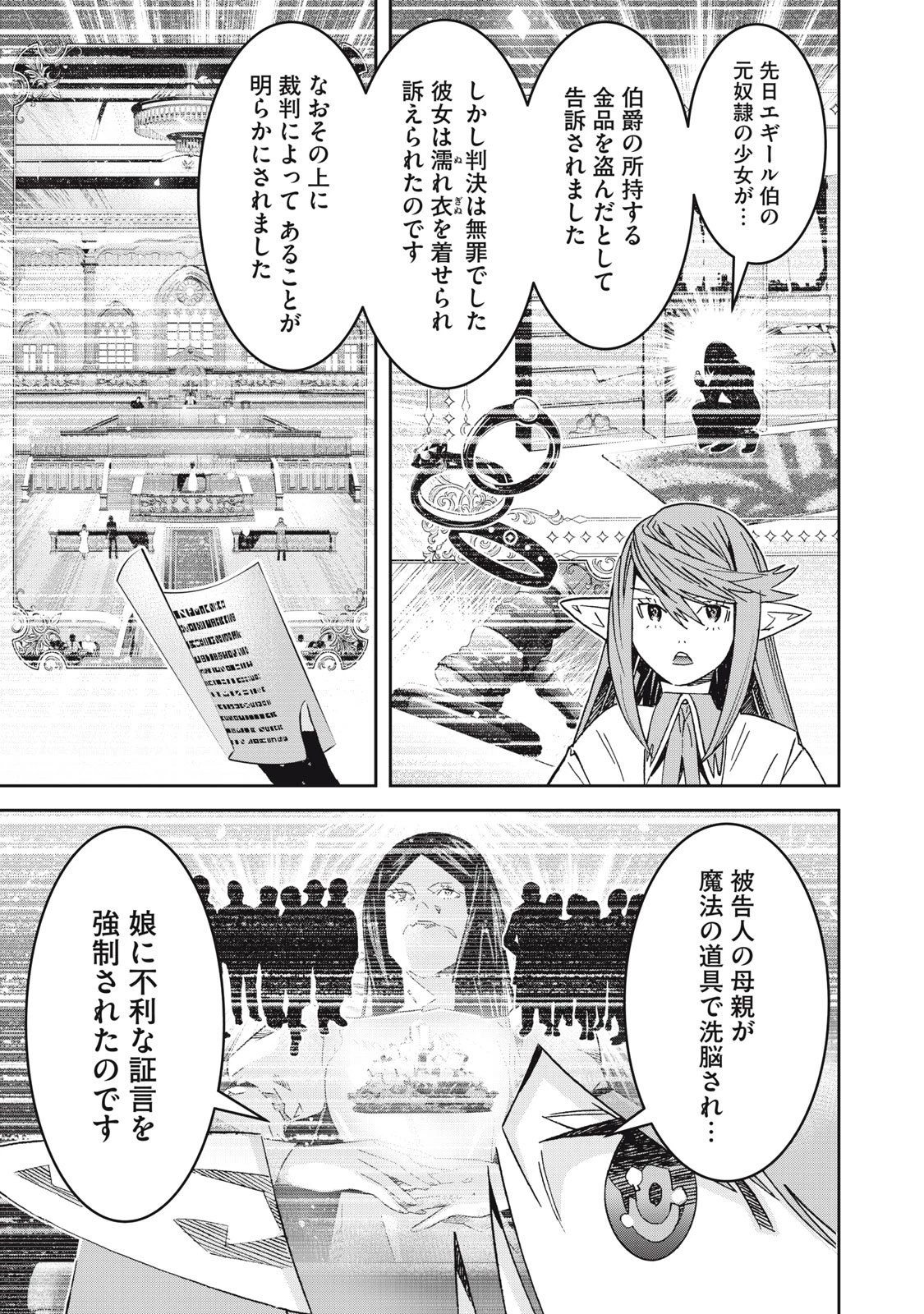 法の番人は守る世界を選べない 第13話 - 9