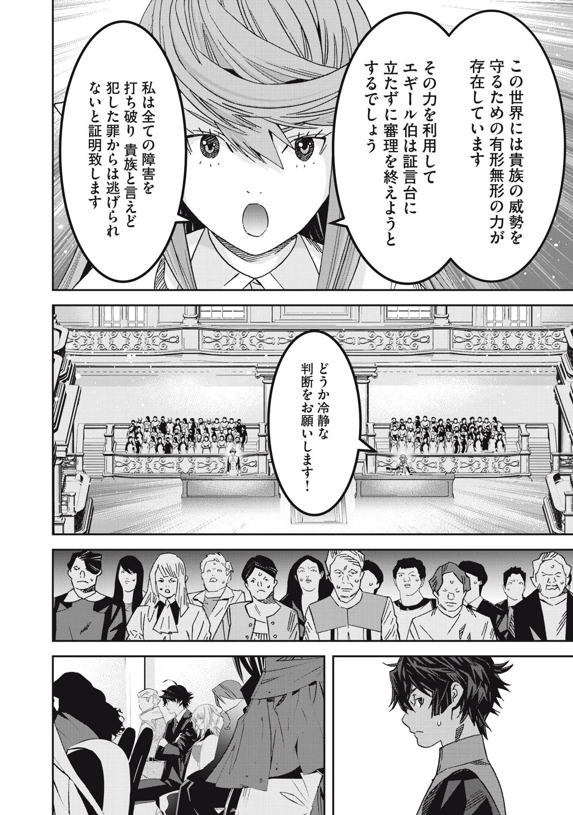 法の番人は守る世界を選べない 第13話 - 10