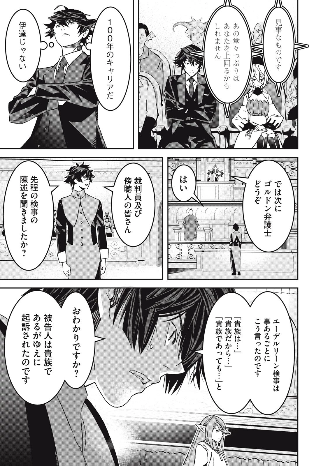 法の番人は守る世界を選べない 第13話 - 11