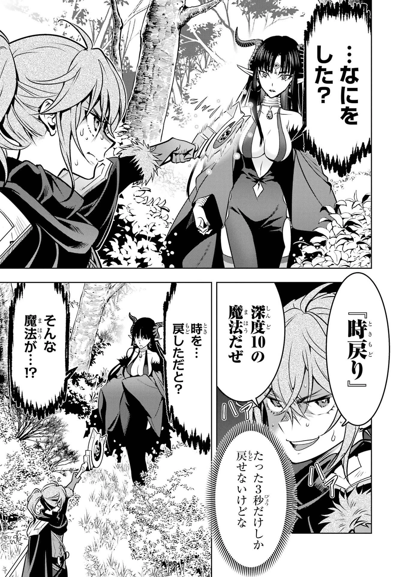 ここは俺に任せて先に行けと言ってから10年がたったら伝説になっていた。 第53話 - 9