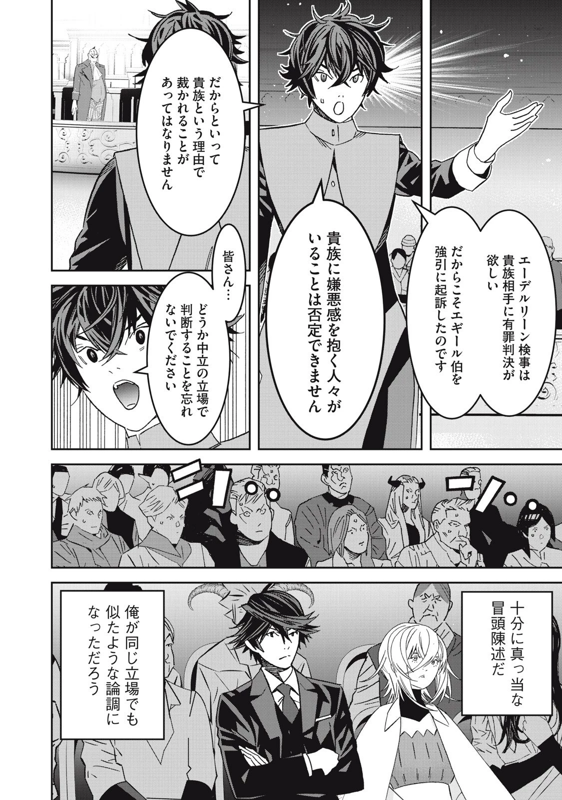 法の番人は守る世界を選べない 第13話 - 12