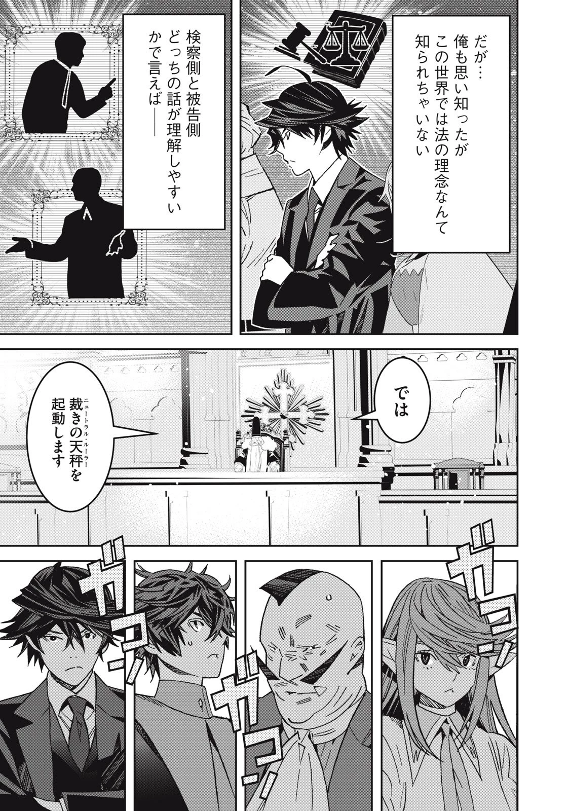 法の番人は守る世界を選べない 第13話 - 13