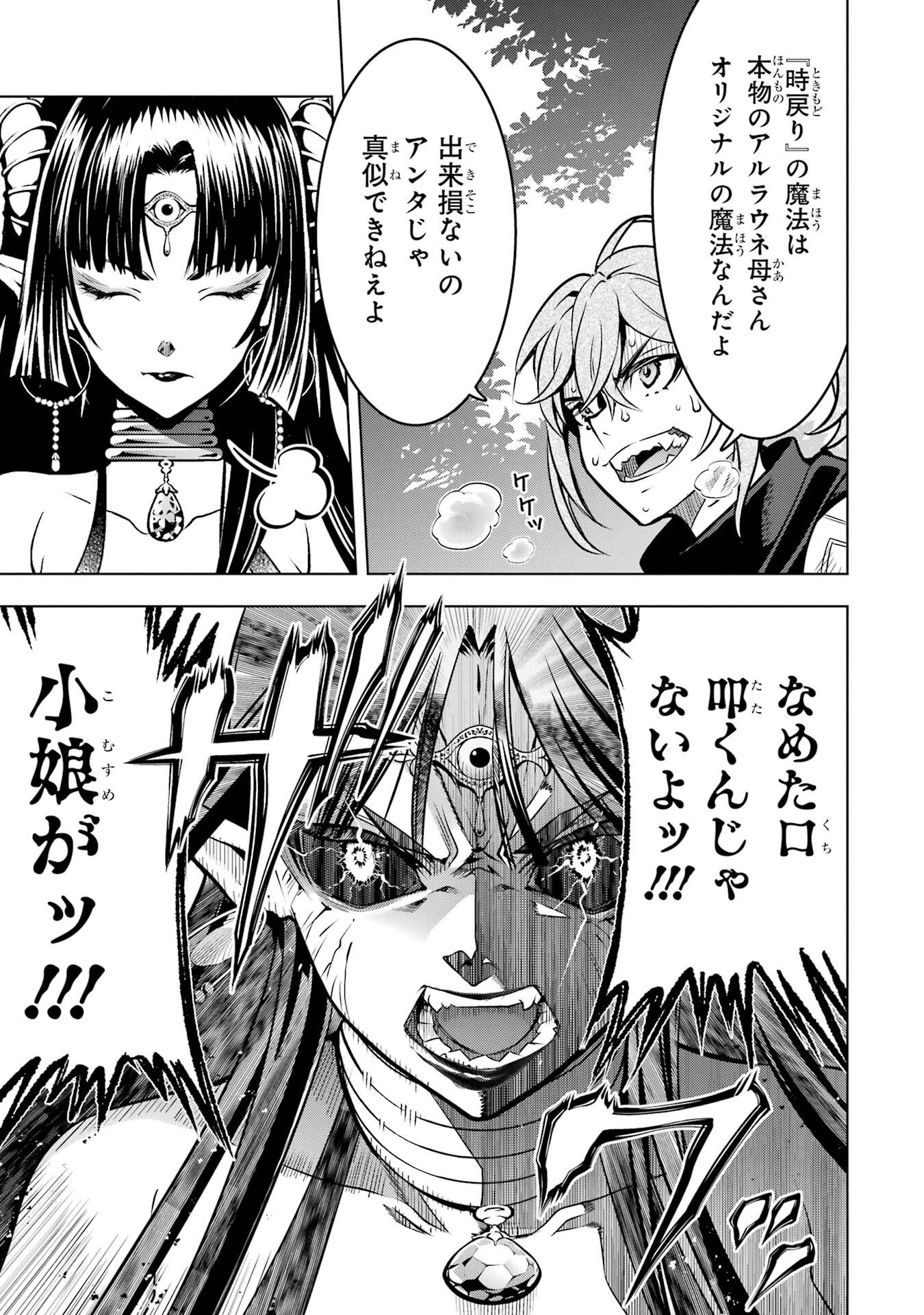 ここは俺に任せて先に行けと言ってから10年がたったら伝説になっていた。 第53話 - 11