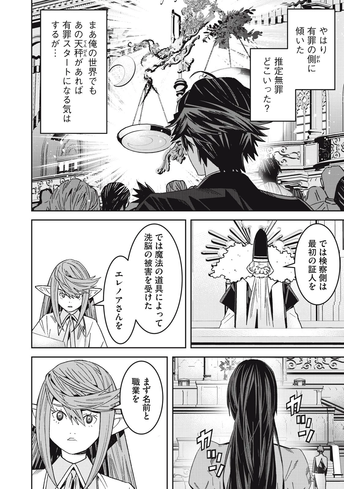 法の番人は守る世界を選べない 第13話 - 14