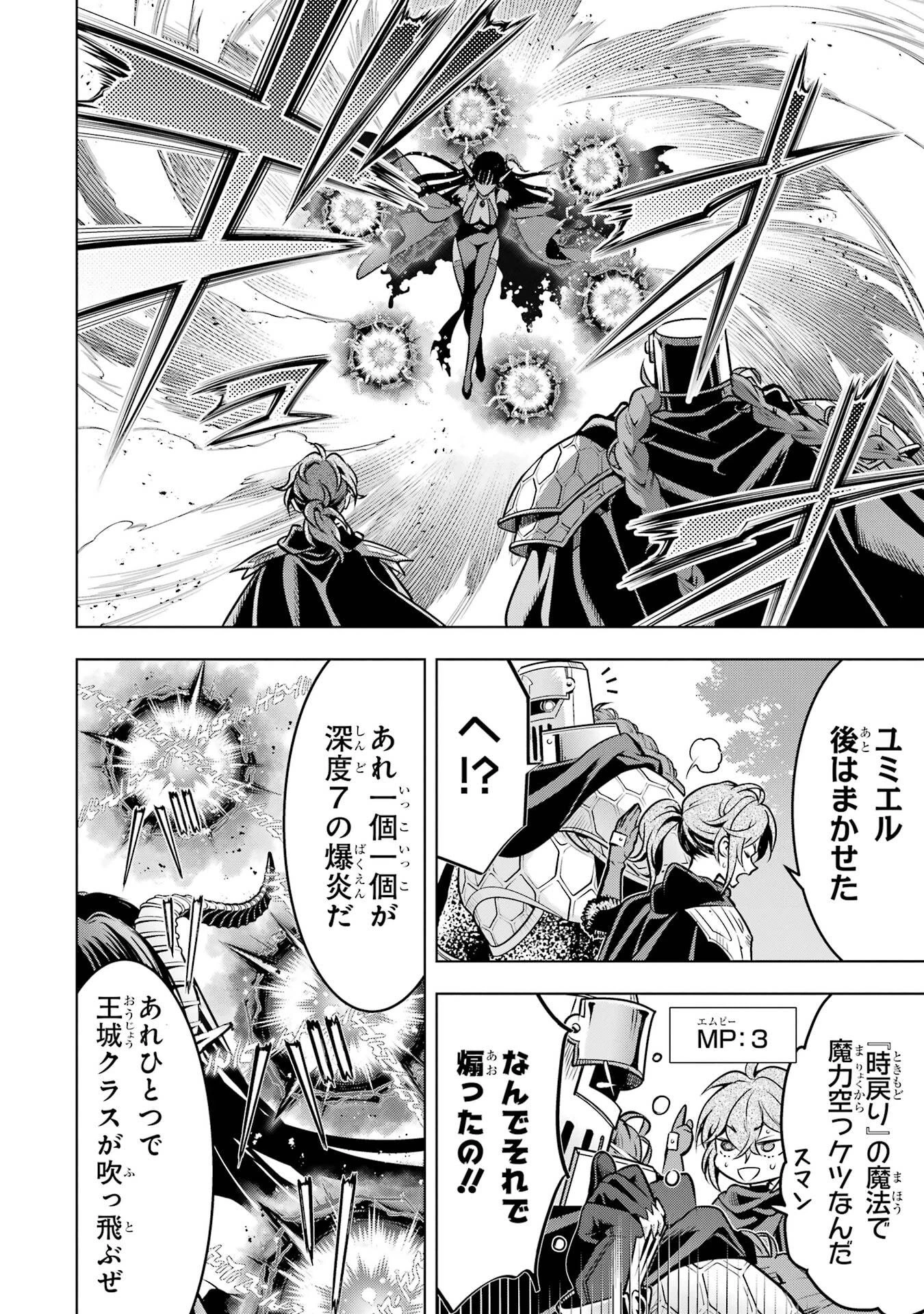 ここは俺に任せて先に行けと言ってから10年がたったら伝説になっていた。 第53話 - 12