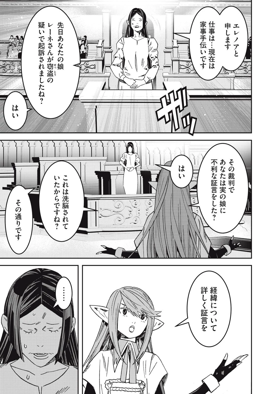 法の番人は守る世界を選べない 第13話 - 15