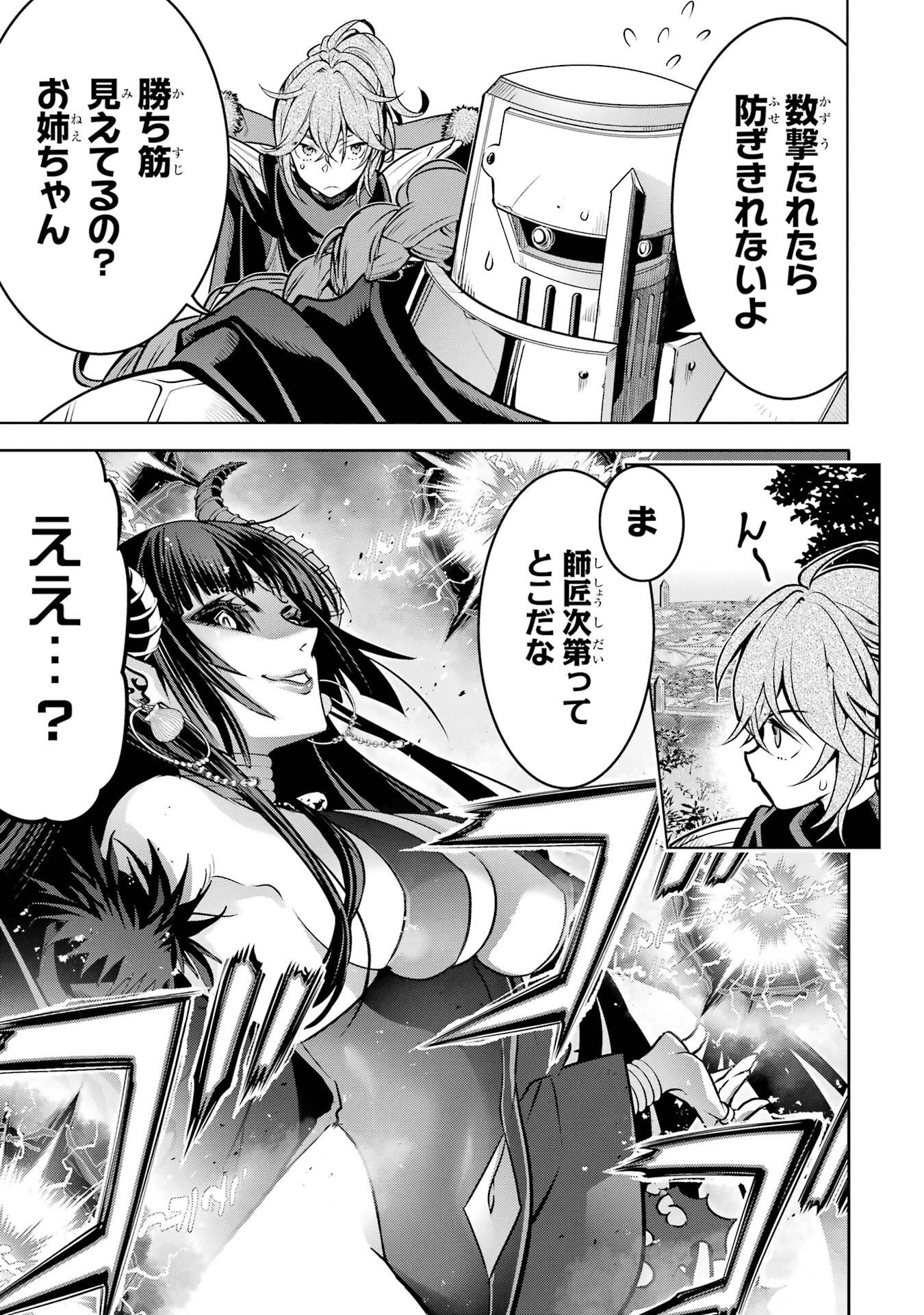 ここは俺に任せて先に行けと言ってから10年がたったら伝説になっていた。 第53話 - 13