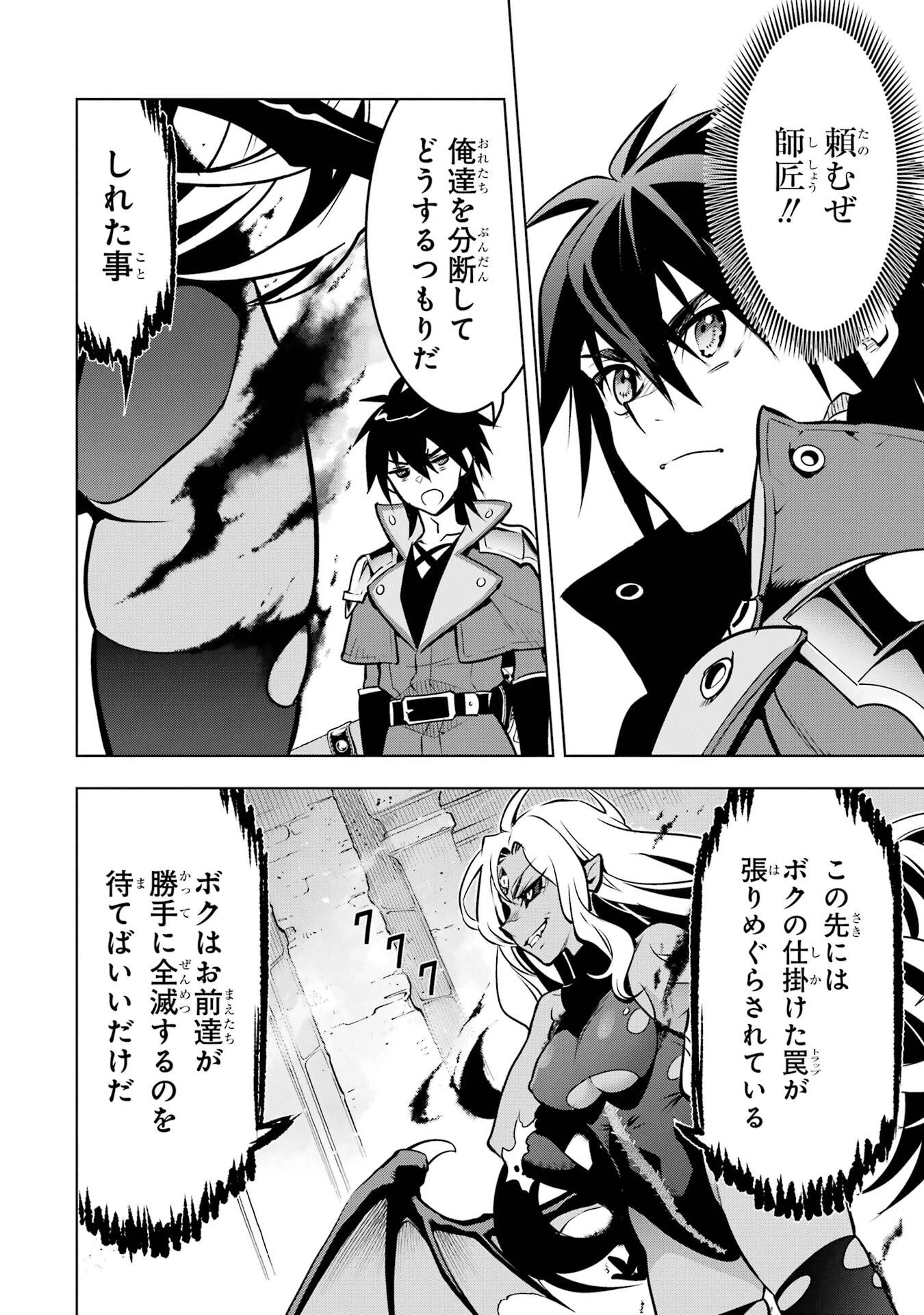 ここは俺に任せて先に行けと言ってから10年がたったら伝説になっていた。 第53話 - 14