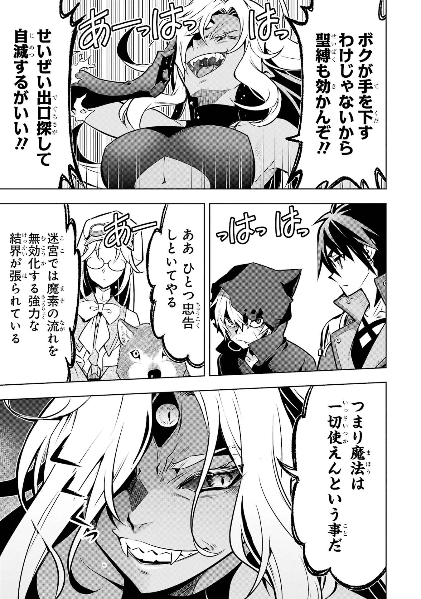 ここは俺に任せて先に行けと言ってから10年がたったら伝説になっていた。 第53話 - 15