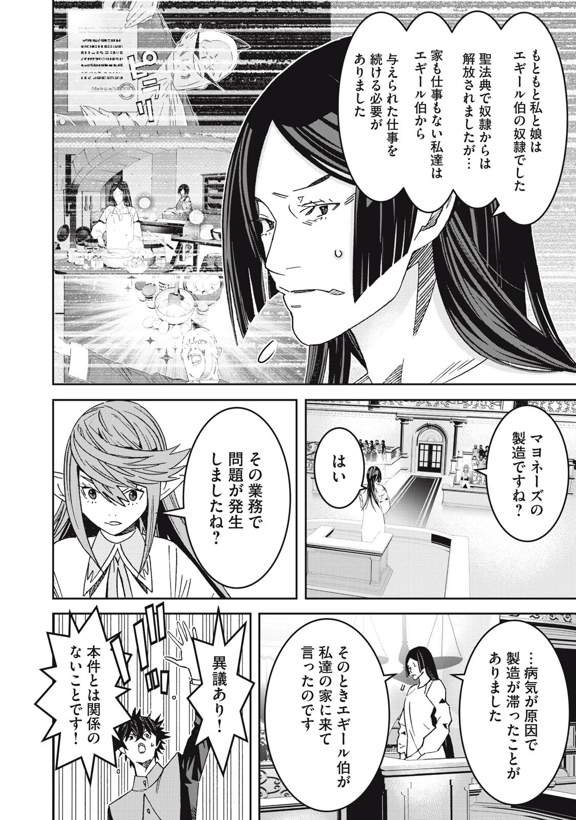 法の番人は守る世界を選べない 第13話 - 16