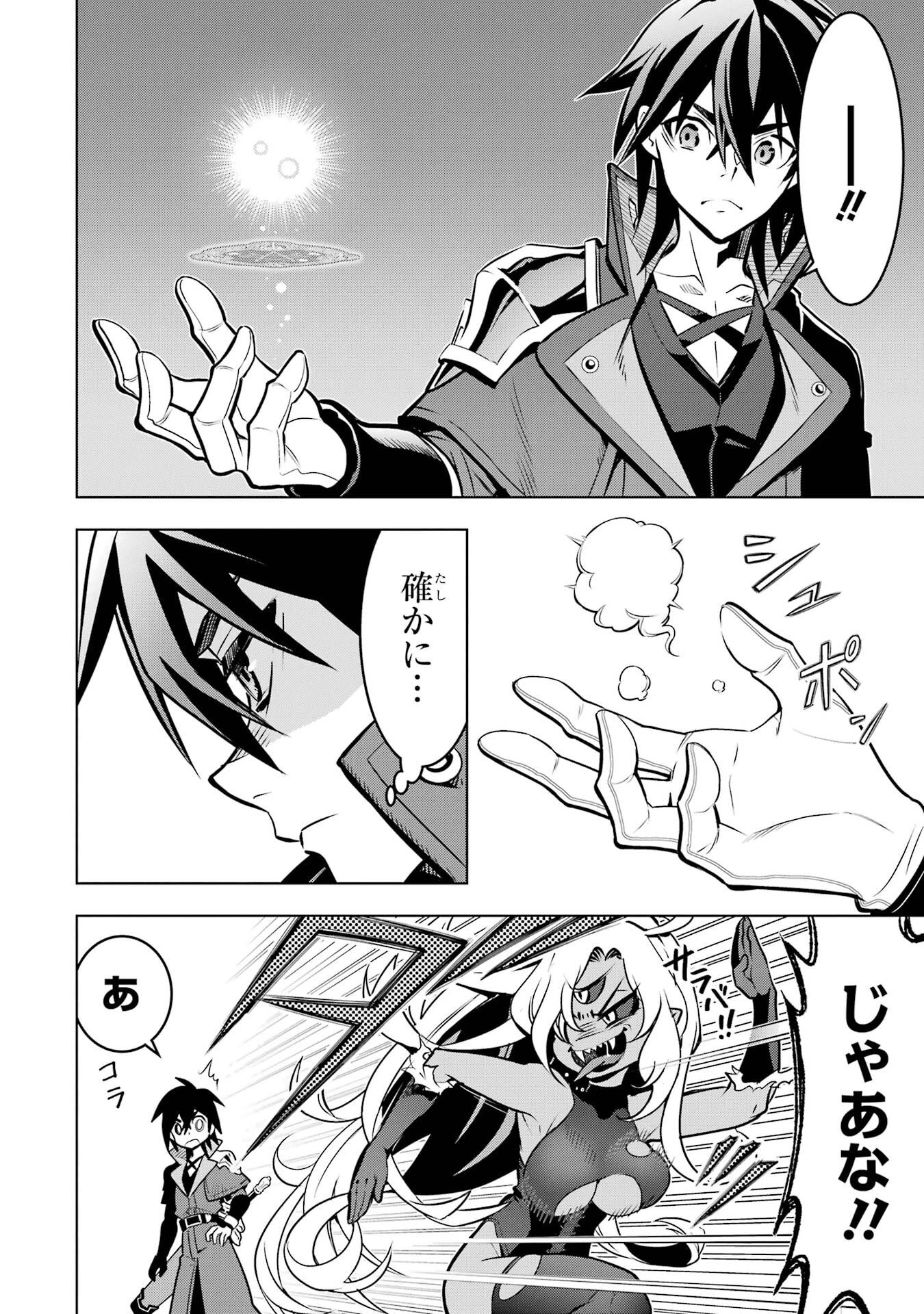 ここは俺に任せて先に行けと言ってから10年がたったら伝説になっていた。 第53話 - 16