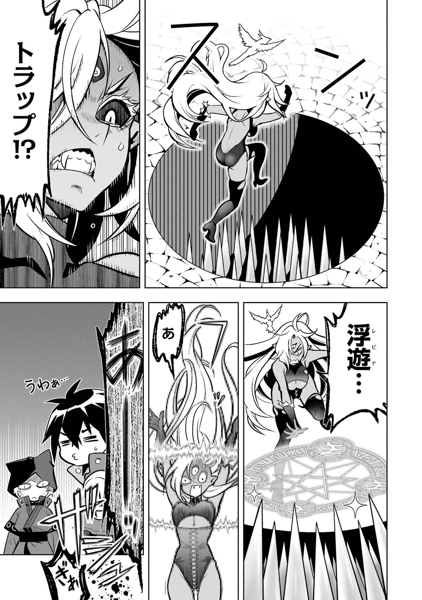 ここは俺に任せて先に行けと言ってから10年がたったら伝説になっていた。 第53話 - 17