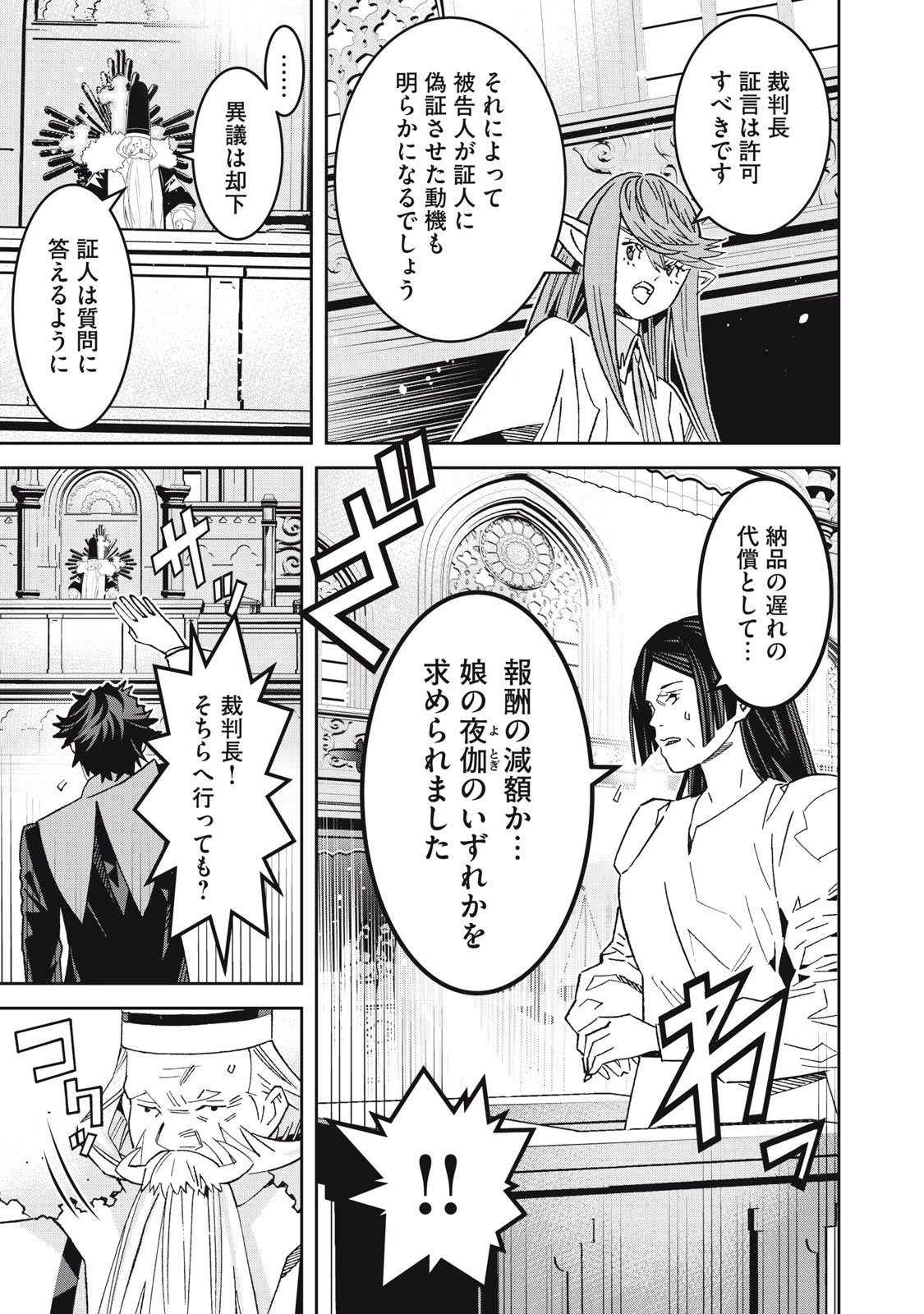 法の番人は守る世界を選べない 第13話 - 17