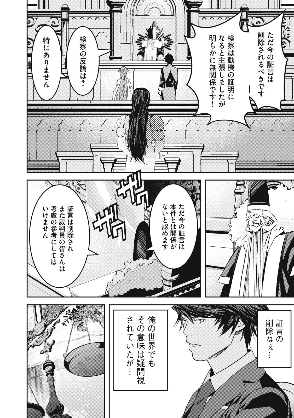 法の番人は守る世界を選べない 第13話 - 18