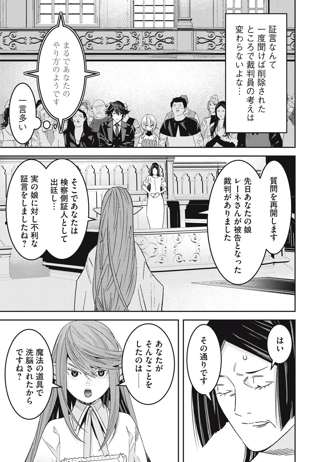 法の番人は守る世界を選べない 第13話 - 19