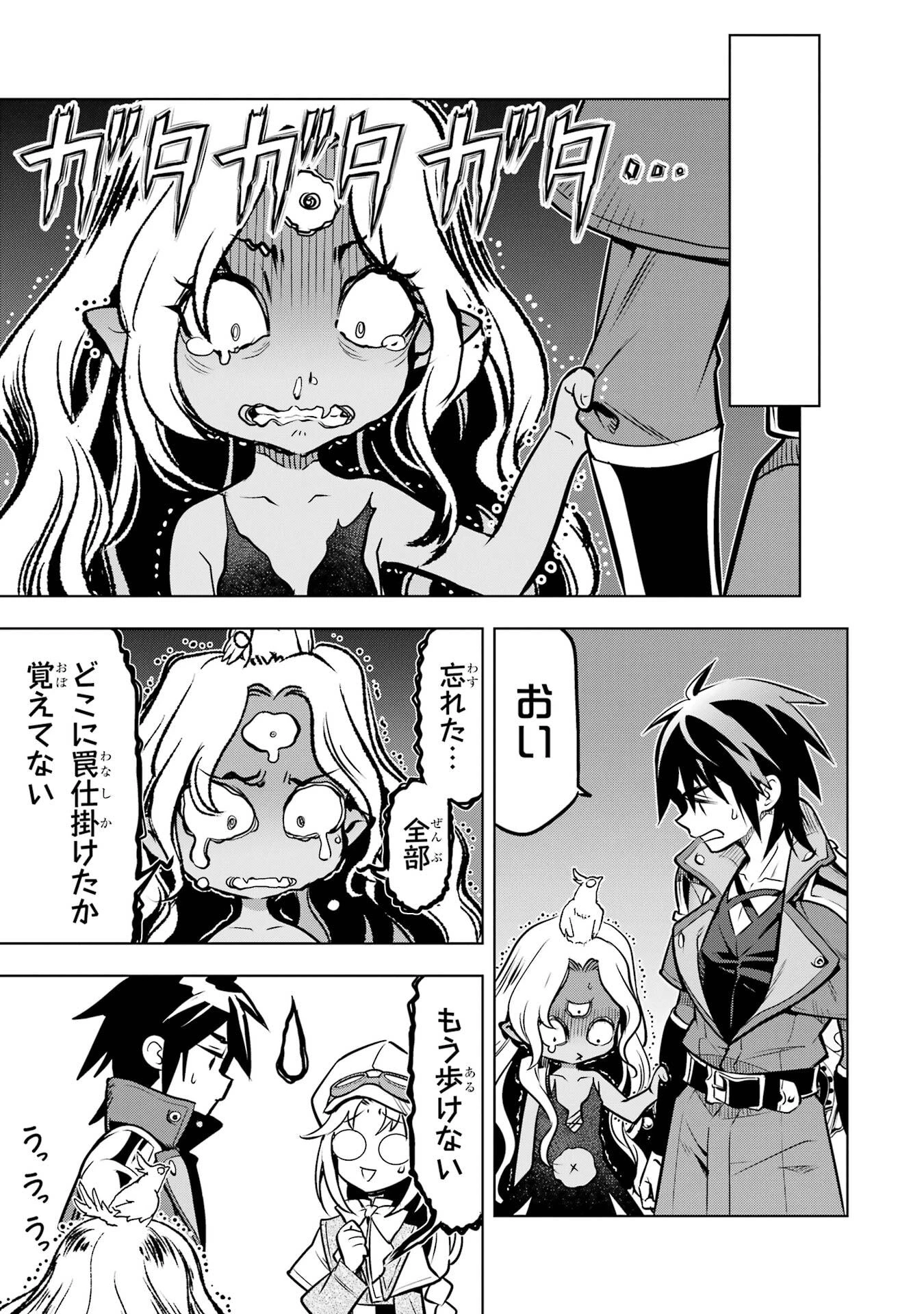 ここは俺に任せて先に行けと言ってから10年がたったら伝説になっていた。 第53話 - 19