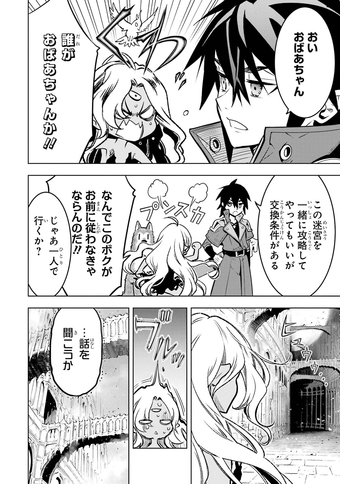 ここは俺に任せて先に行けと言ってから10年がたったら伝説になっていた。 第53話 - 20