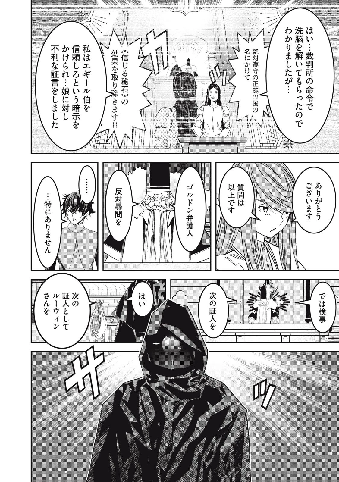 法の番人は守る世界を選べない 第13話 - 20